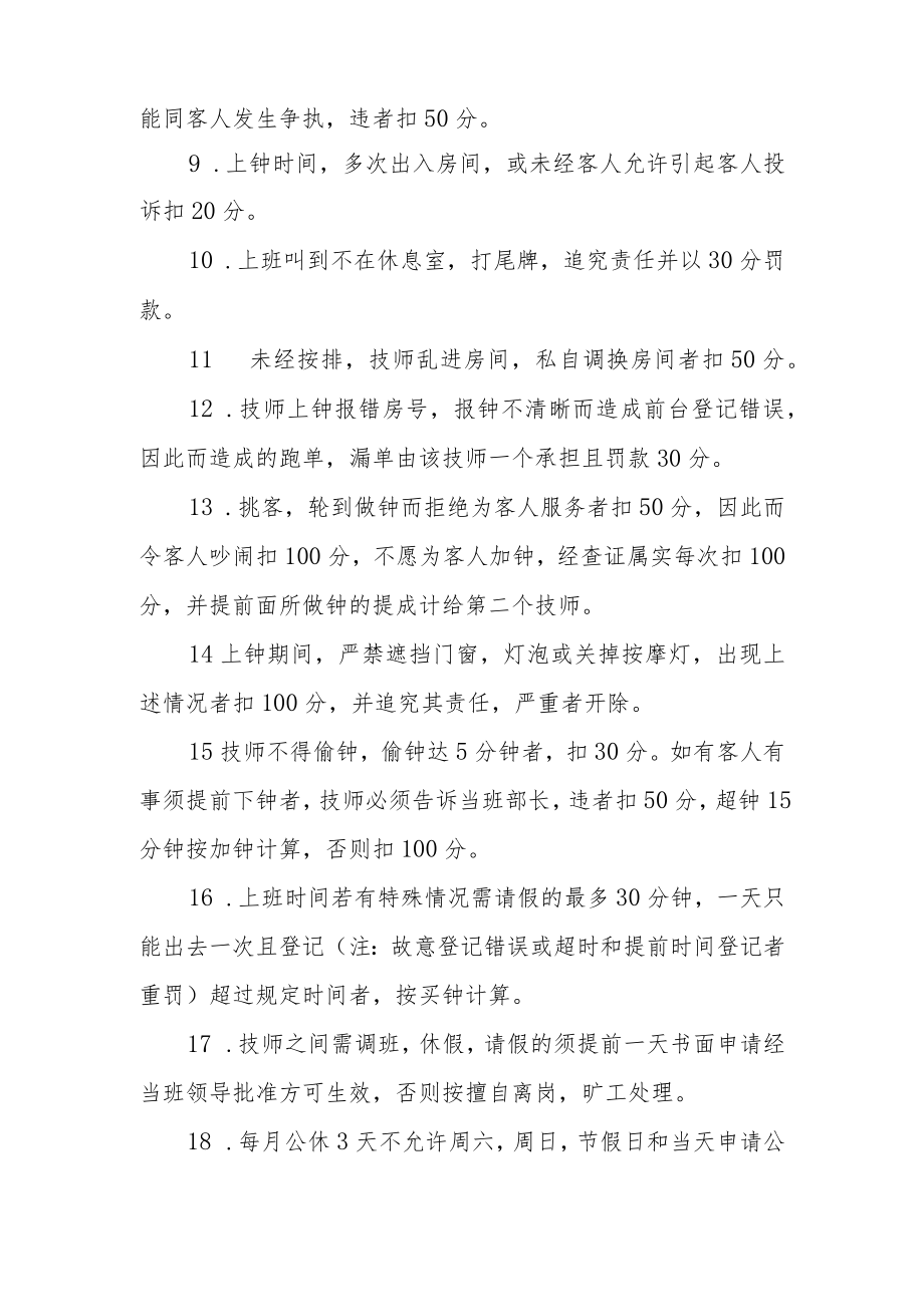 休闲会所技师管理制度范本.docx_第2页