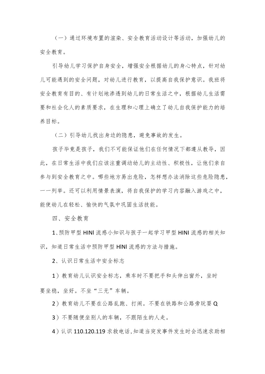 3篇2023年幼儿园安全教育计划.docx_第2页