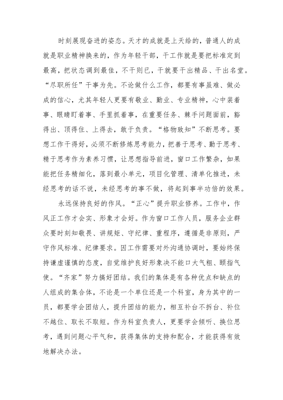 2023年机关干部领导力专题培训心得体会.docx_第2页