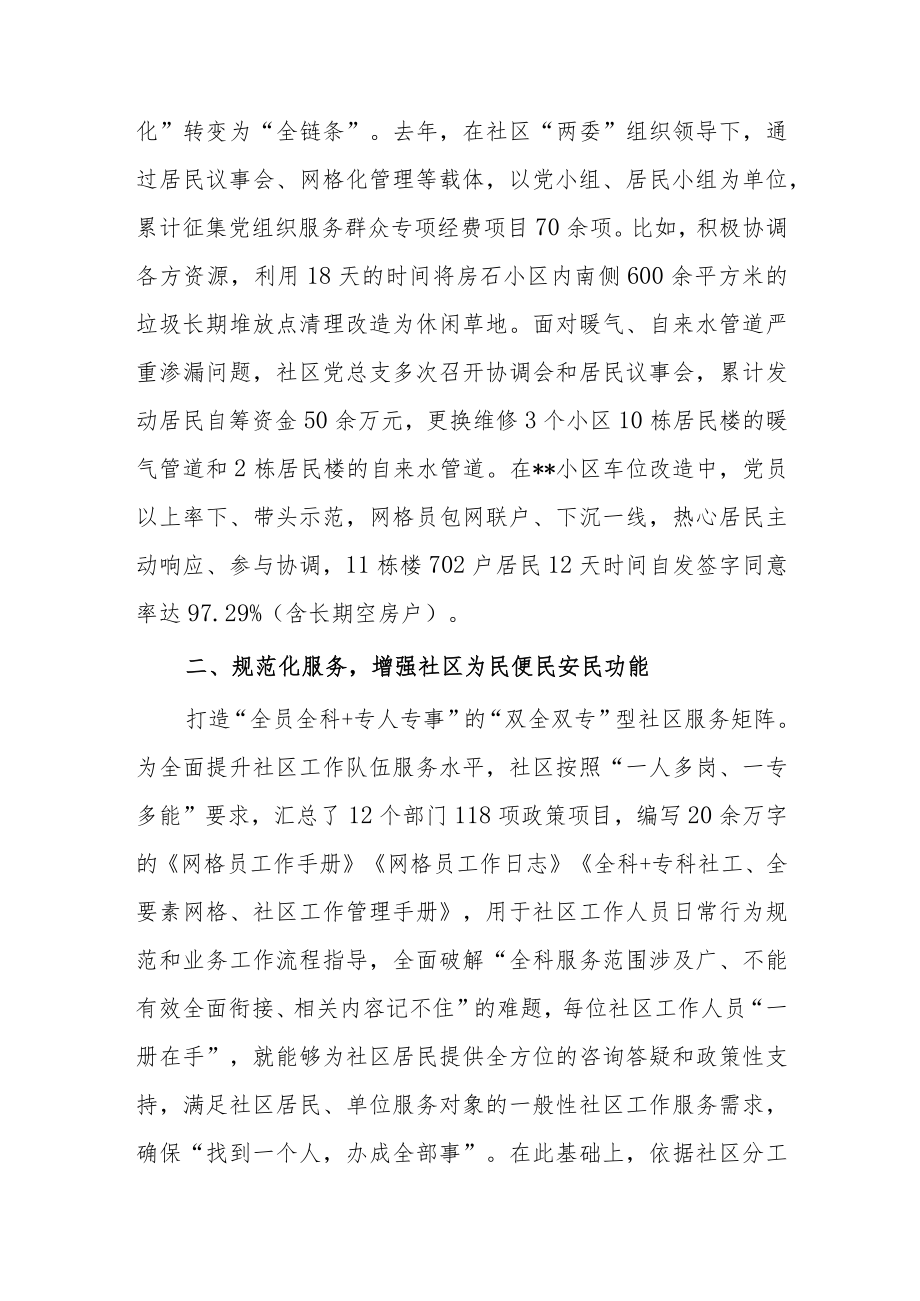 经济开发区“全要素网格”工作提升基层治理能力情况报告.docx_第3页