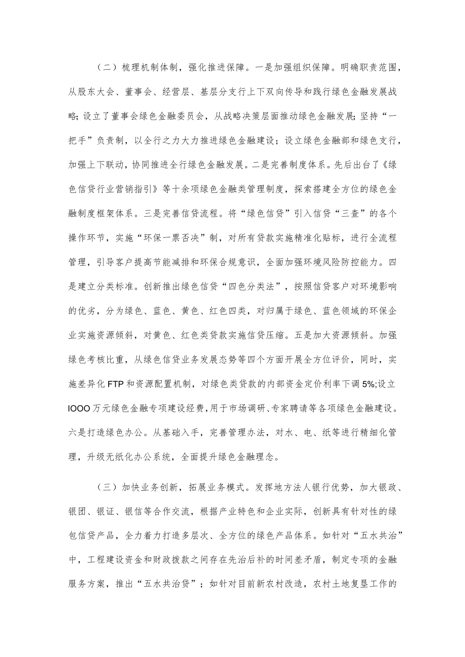 xxx银行构建绿色银行典型做法.docx_第2页