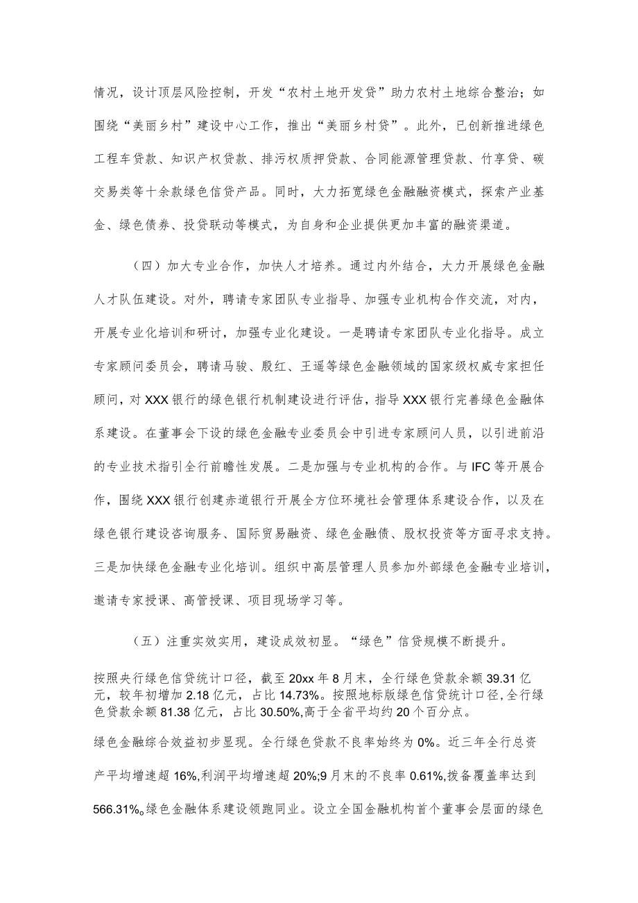 xxx银行构建绿色银行典型做法.docx_第3页