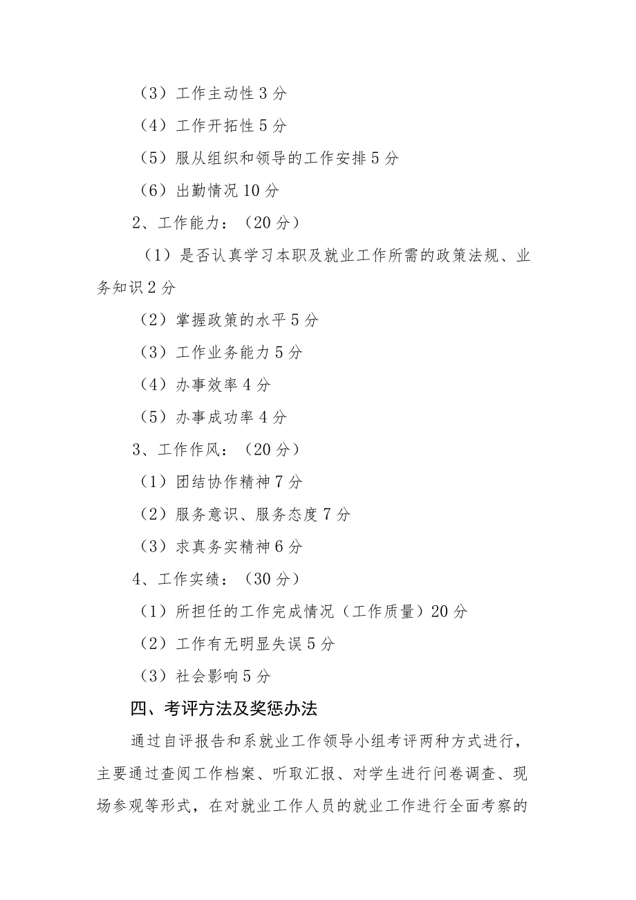 学院毕业生就业工作考评与奖励制度.docx_第2页