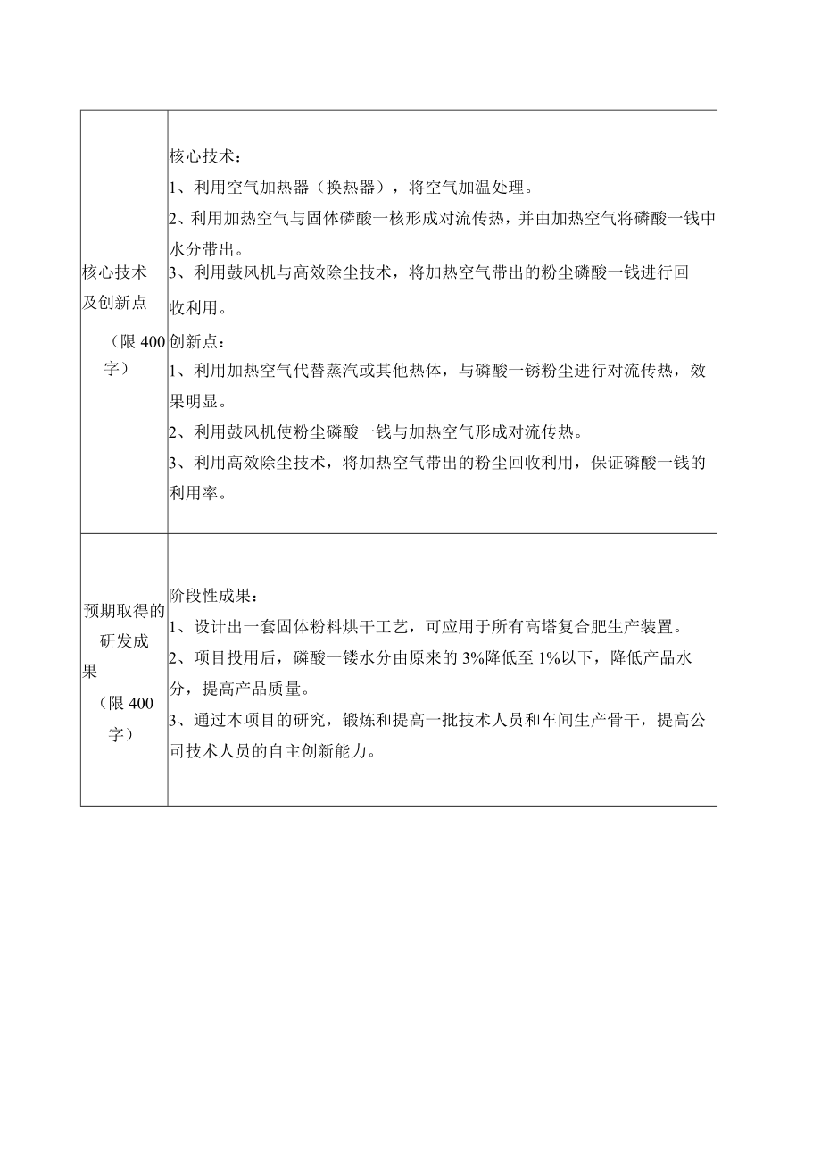 固体原料升温烘干工艺的研究立项申请书.docx_第3页