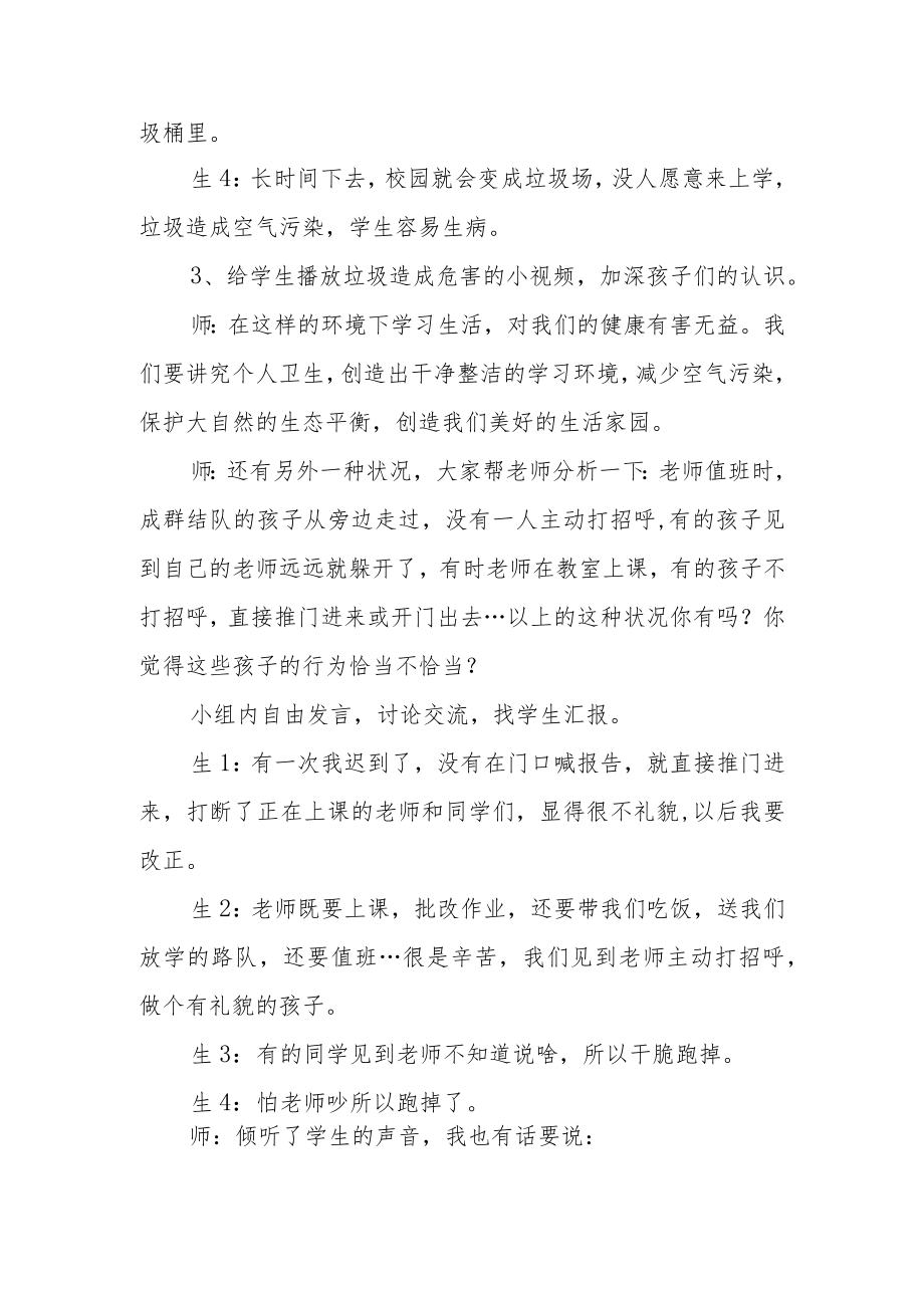 小学弯腰行动主题班会教学设计.docx_第2页