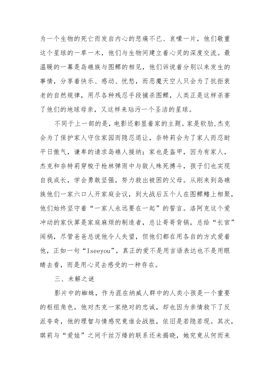 《阿凡达2》影评.docx_第2页