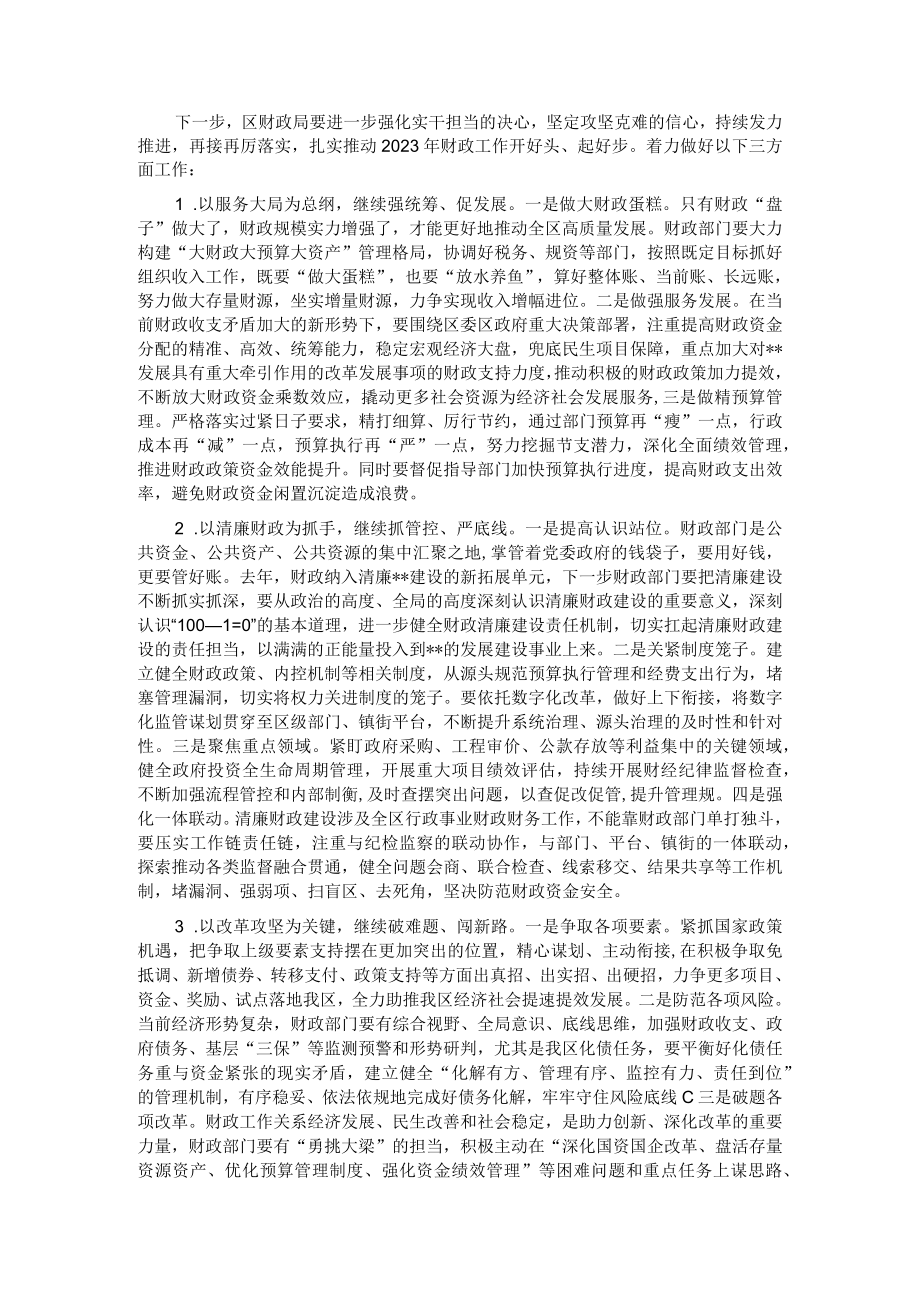 常务副区长在财政干部职工大会上的讲话.docx_第2页