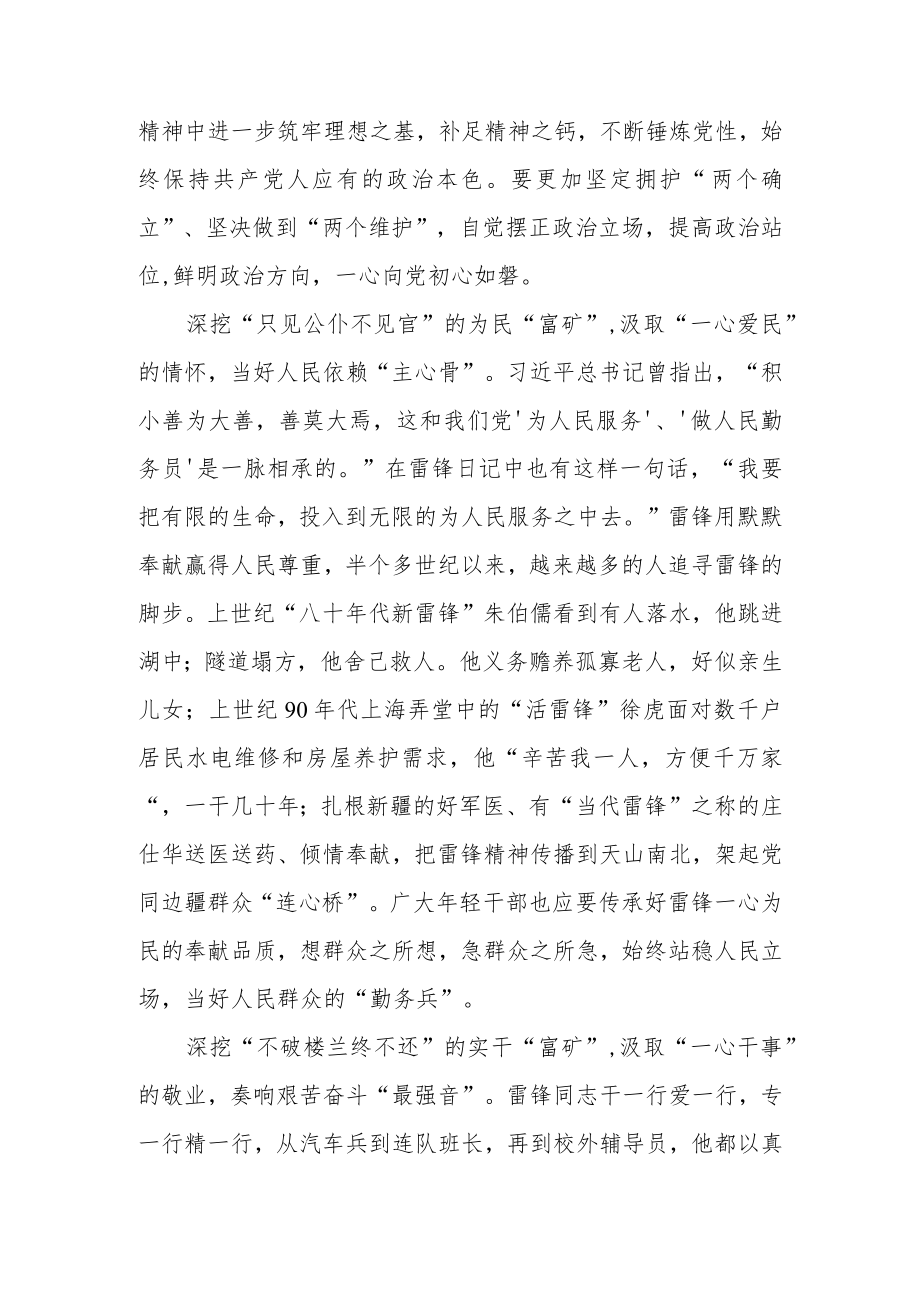 【共三篇】2023年政府党员干部学习雷锋精神第60周年专题研讨材料.docx_第2页