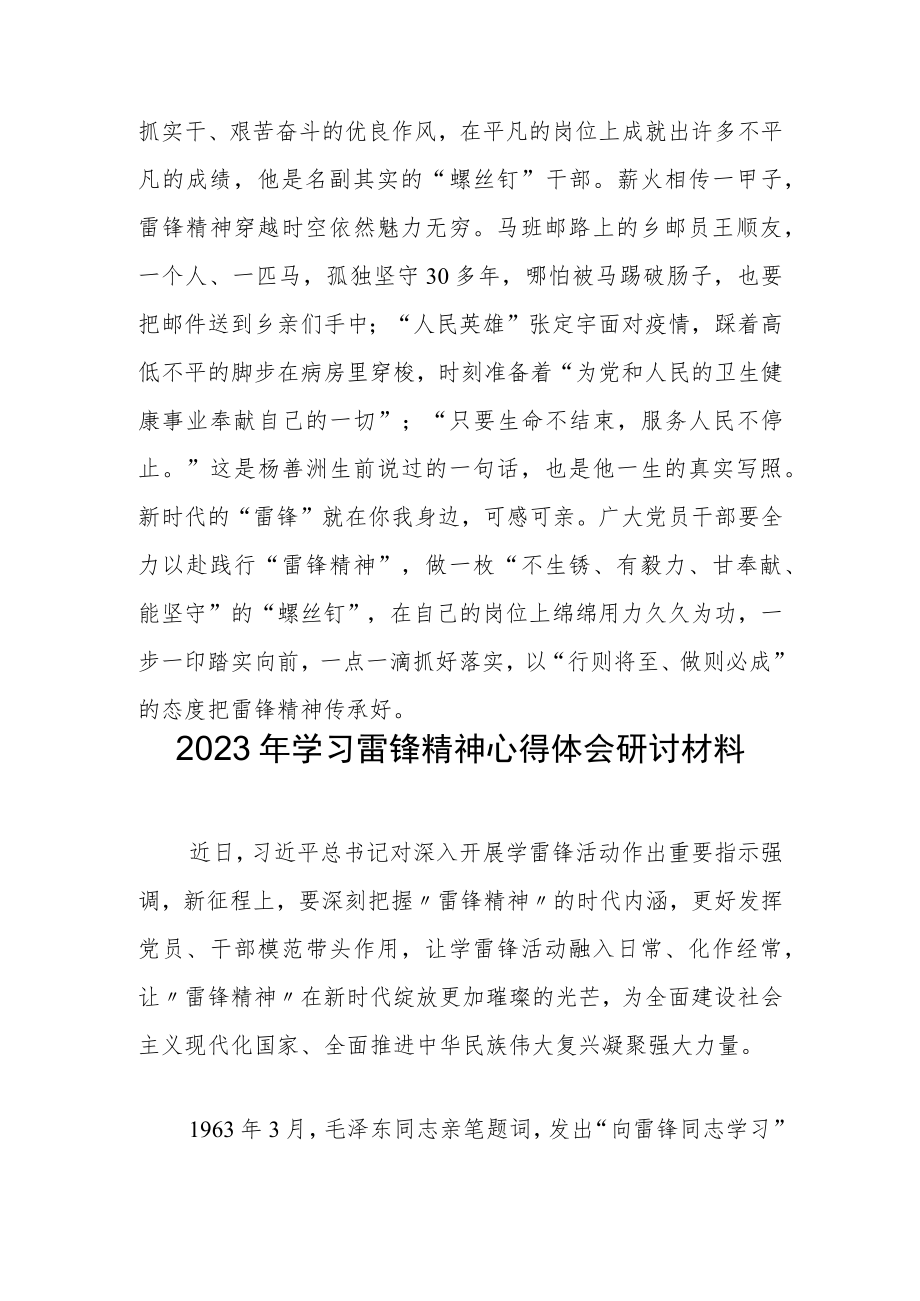 【共三篇】2023年政府党员干部学习雷锋精神第60周年专题研讨材料.docx_第3页