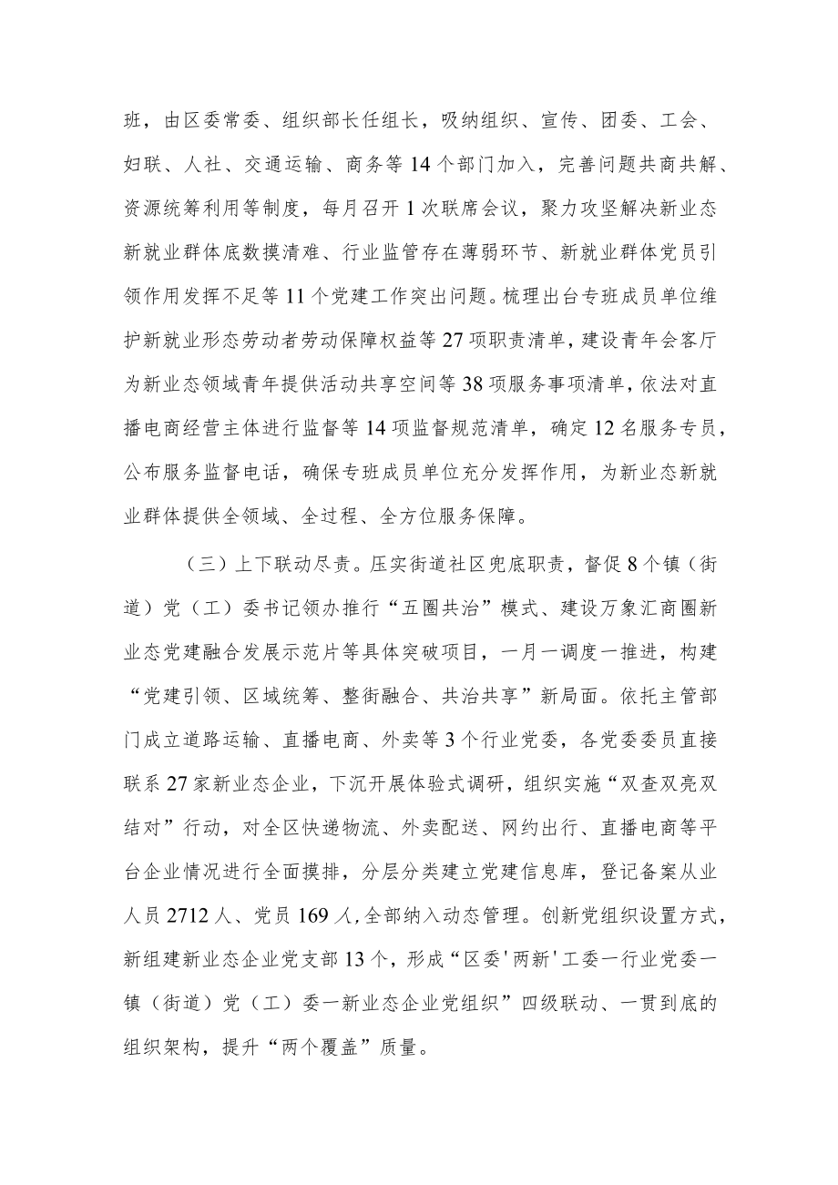 党建推动“新业态新就业”群体治理工作汇报.docx_第2页