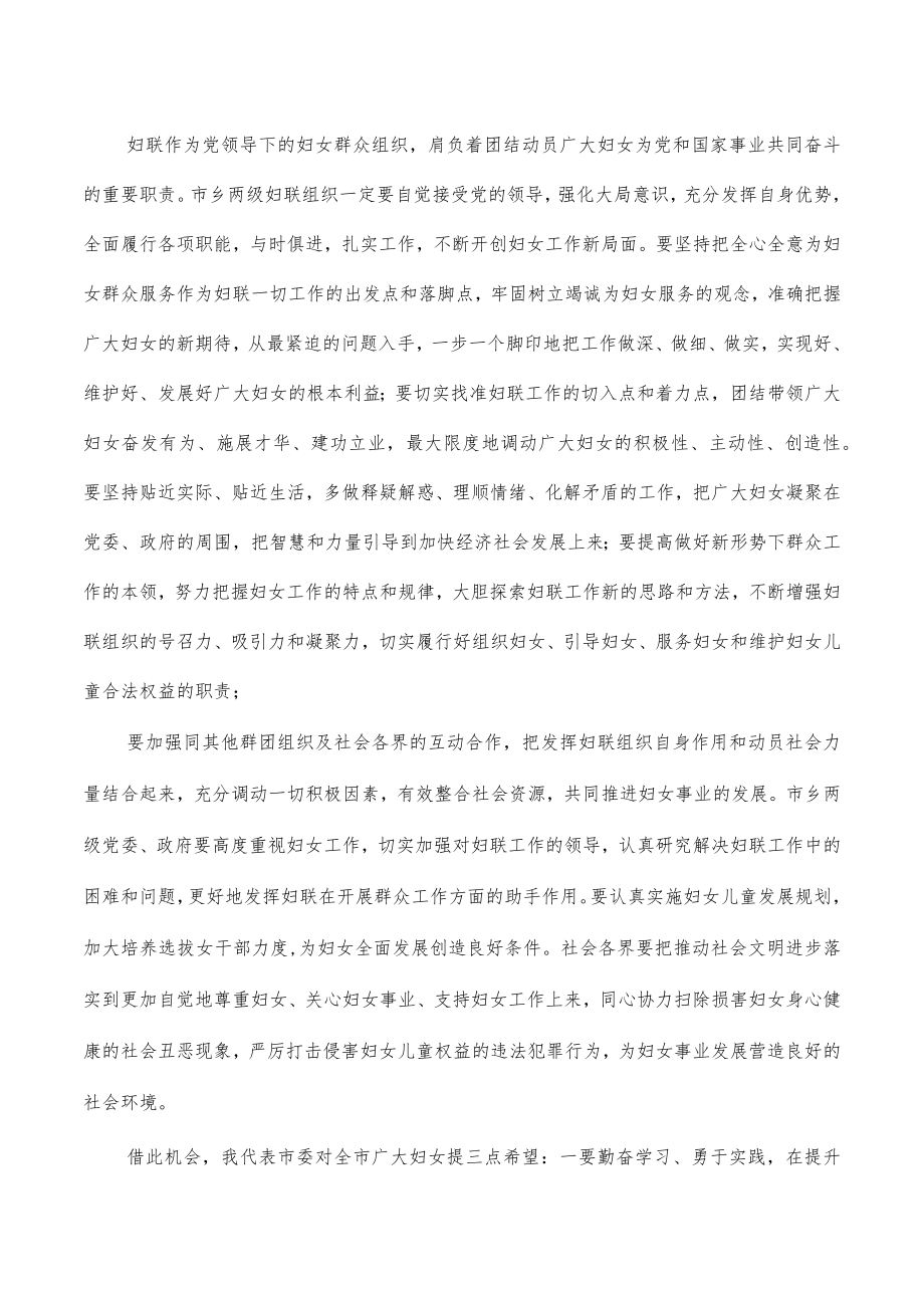 2023年纪念妇女节暨表彰大会发言.docx_第2页