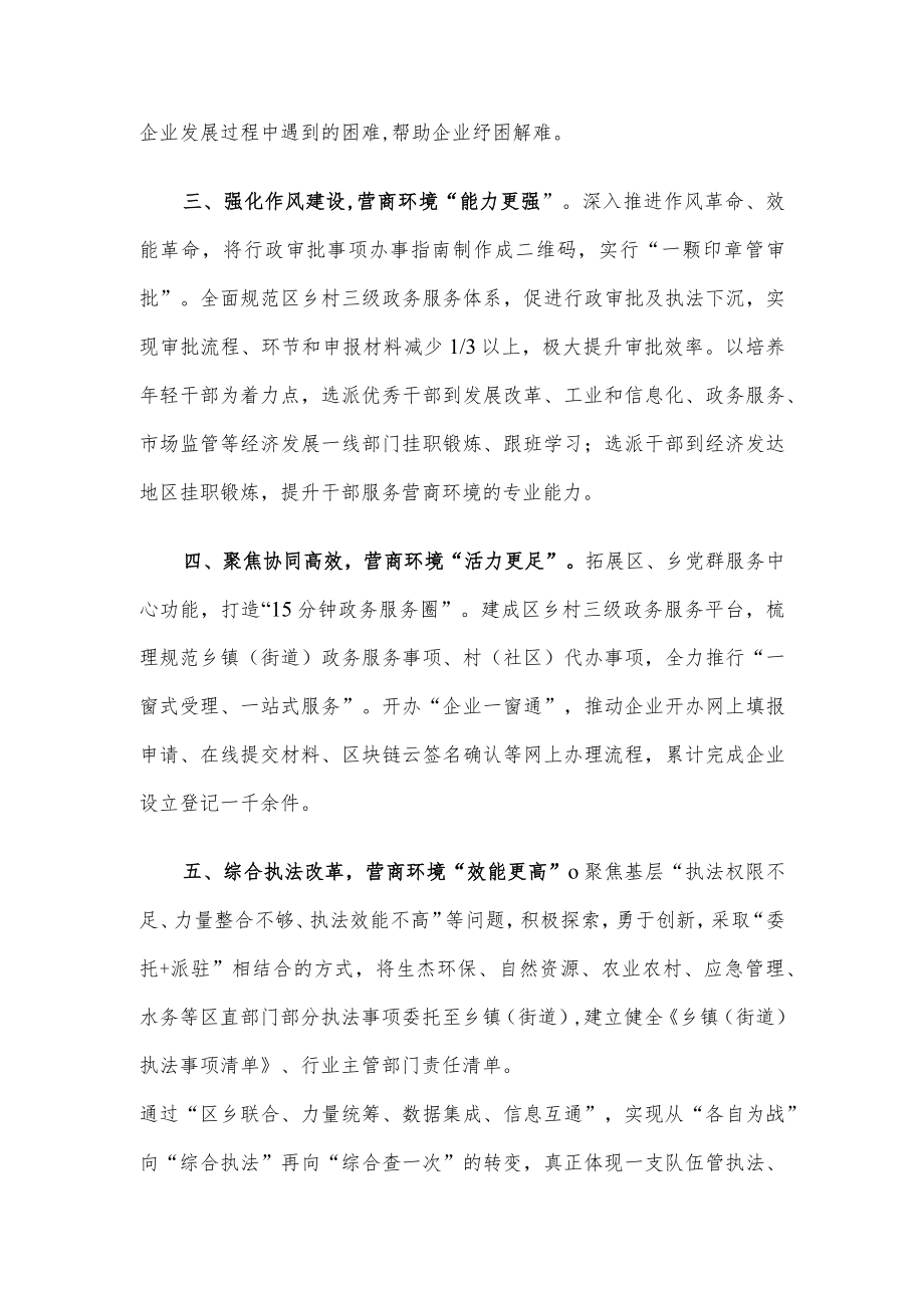 党建引领优化营商环境工作汇报.docx_第2页