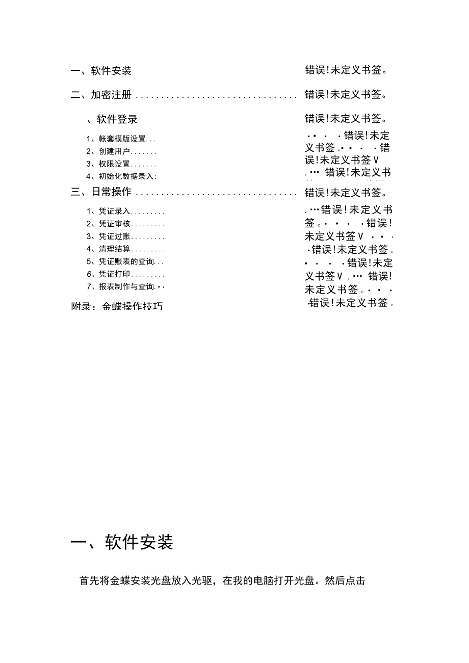 金蝶KIS行政事业版作手册.docx_第3页