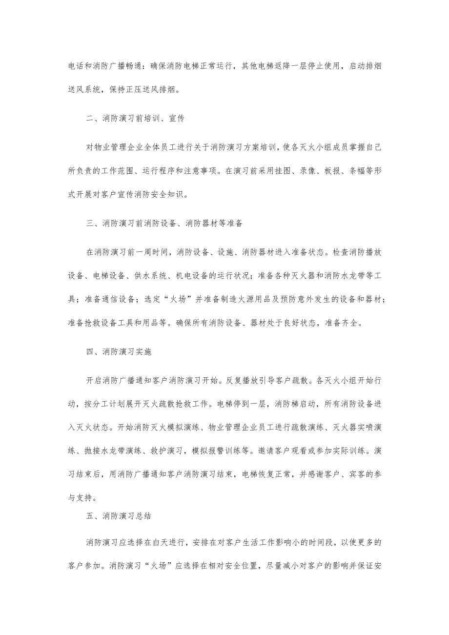 xx物业消防演习工作总结.docx_第2页