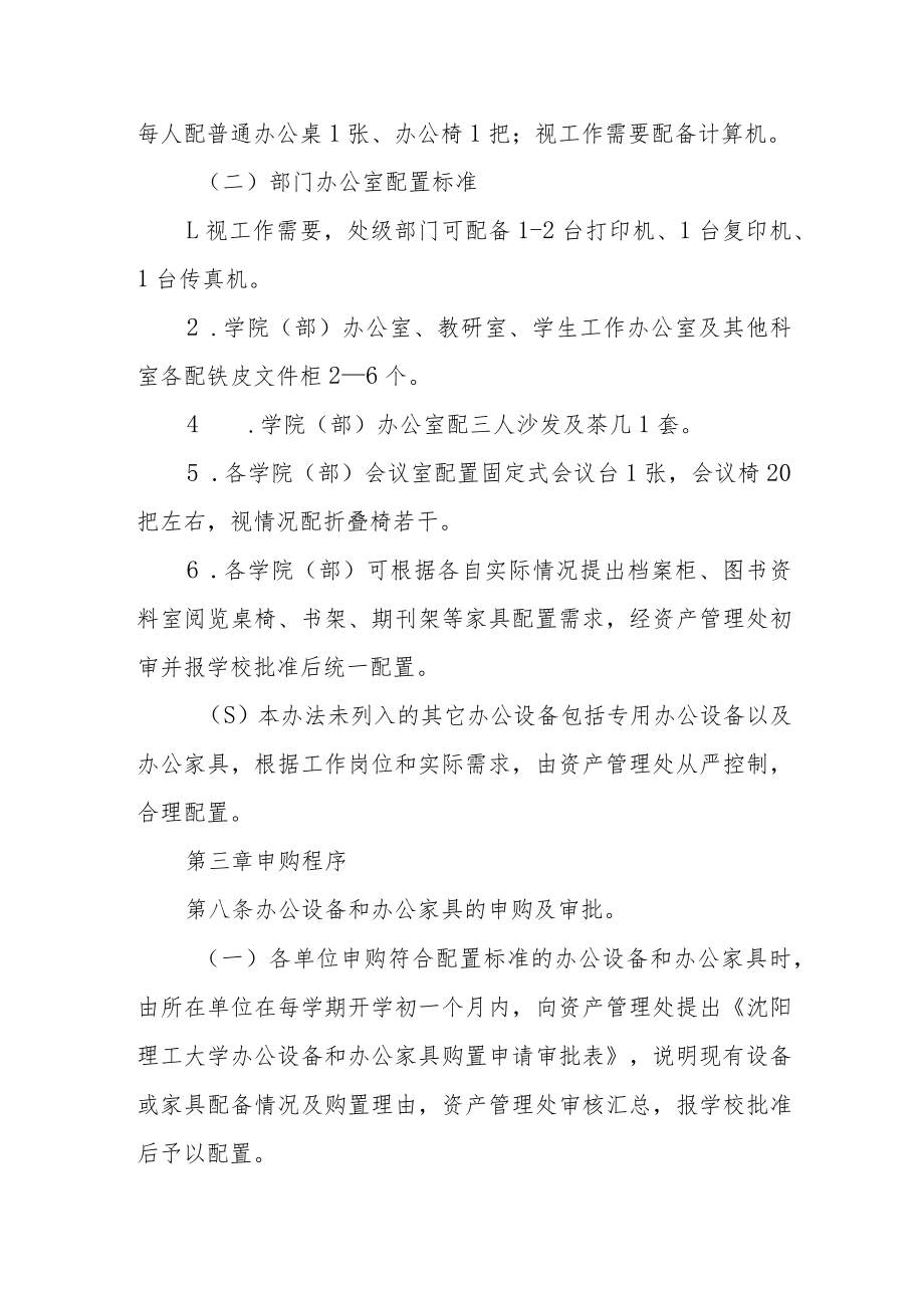 大学办公设备和办公家具配置标准与管理办法.docx_第3页