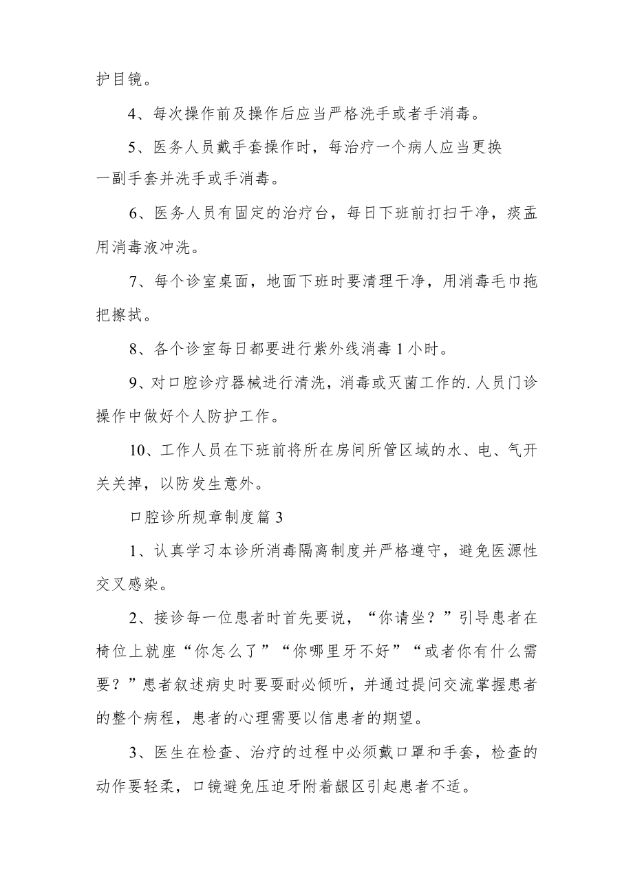 口腔诊所规章制度范文14篇.docx_第2页