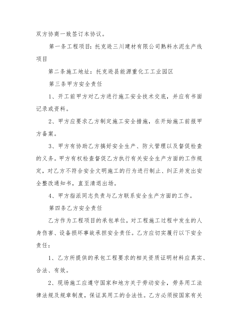 弱电工程施工安全责任的协议书范文5篇.docx_第3页