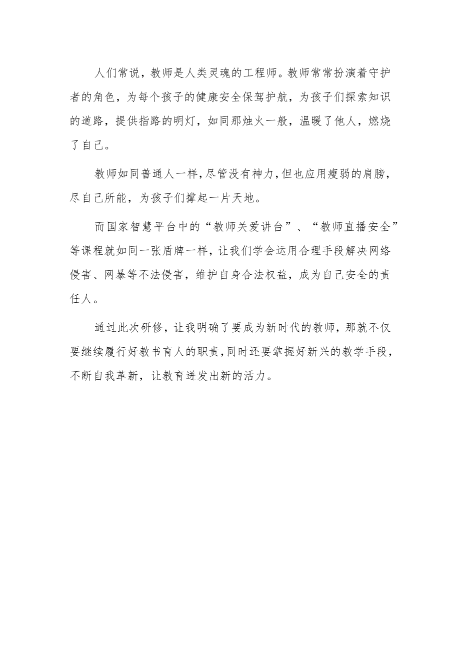 2023年某某中小学教师寒假网络研修培训专题心得体会范文（共3篇）.docx_第2页