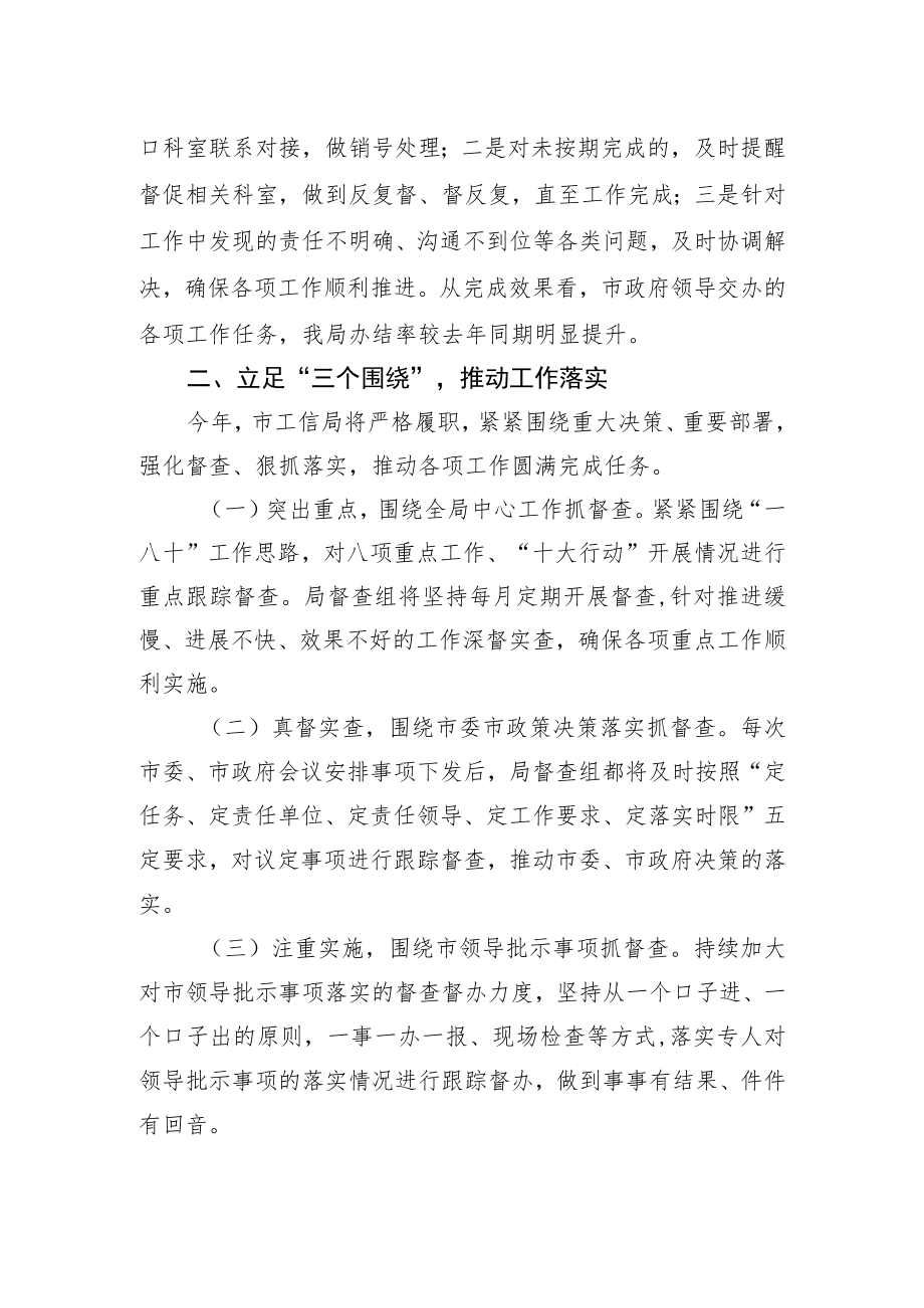 在2023年全市政务督查工作推进会上的汇报发言.docx_第2页