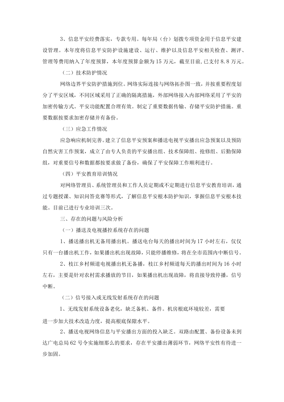 2023年网络安全自查报告.docx_第2页