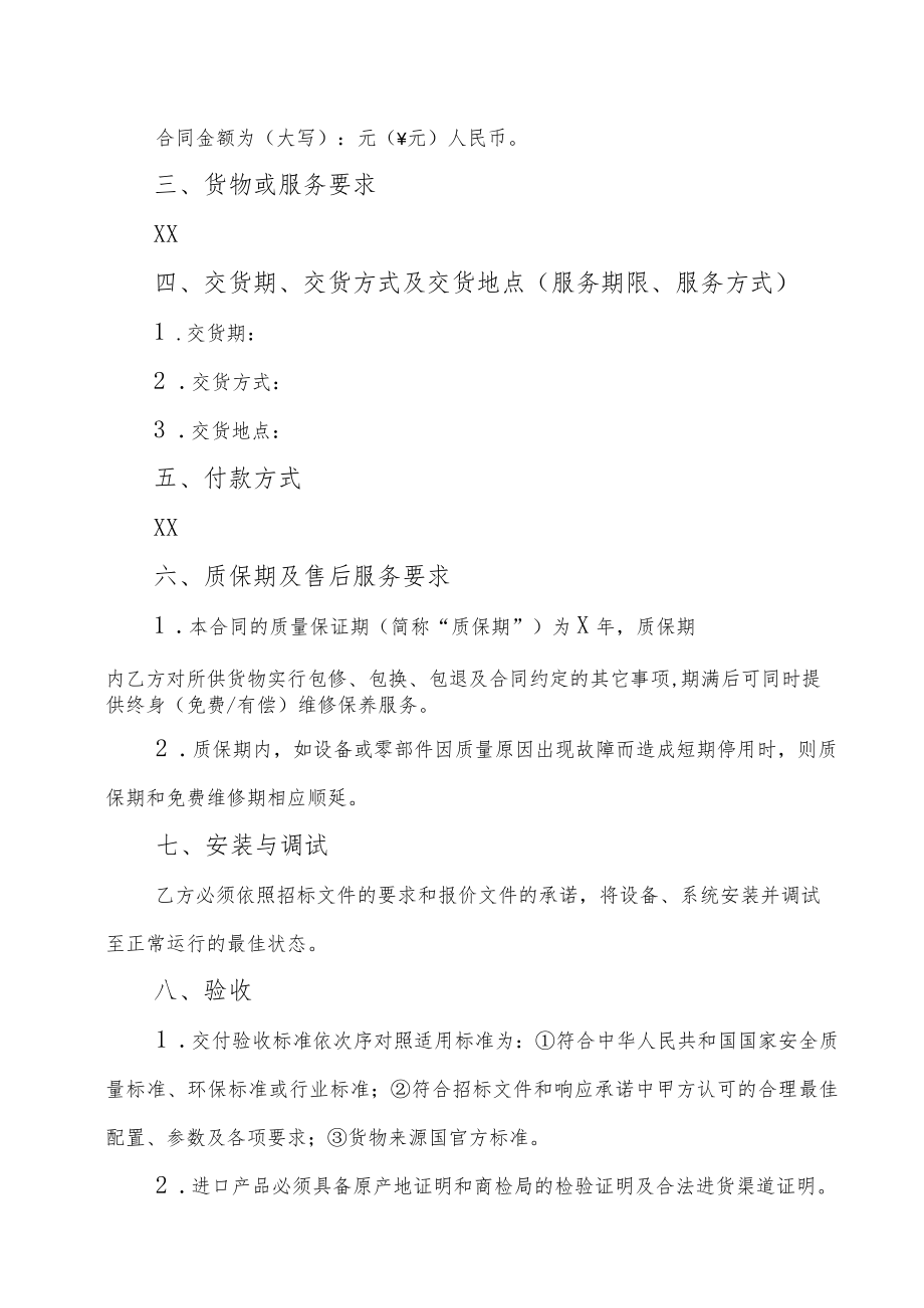 XX工程大学XX项目采购购销合同书.docx_第2页