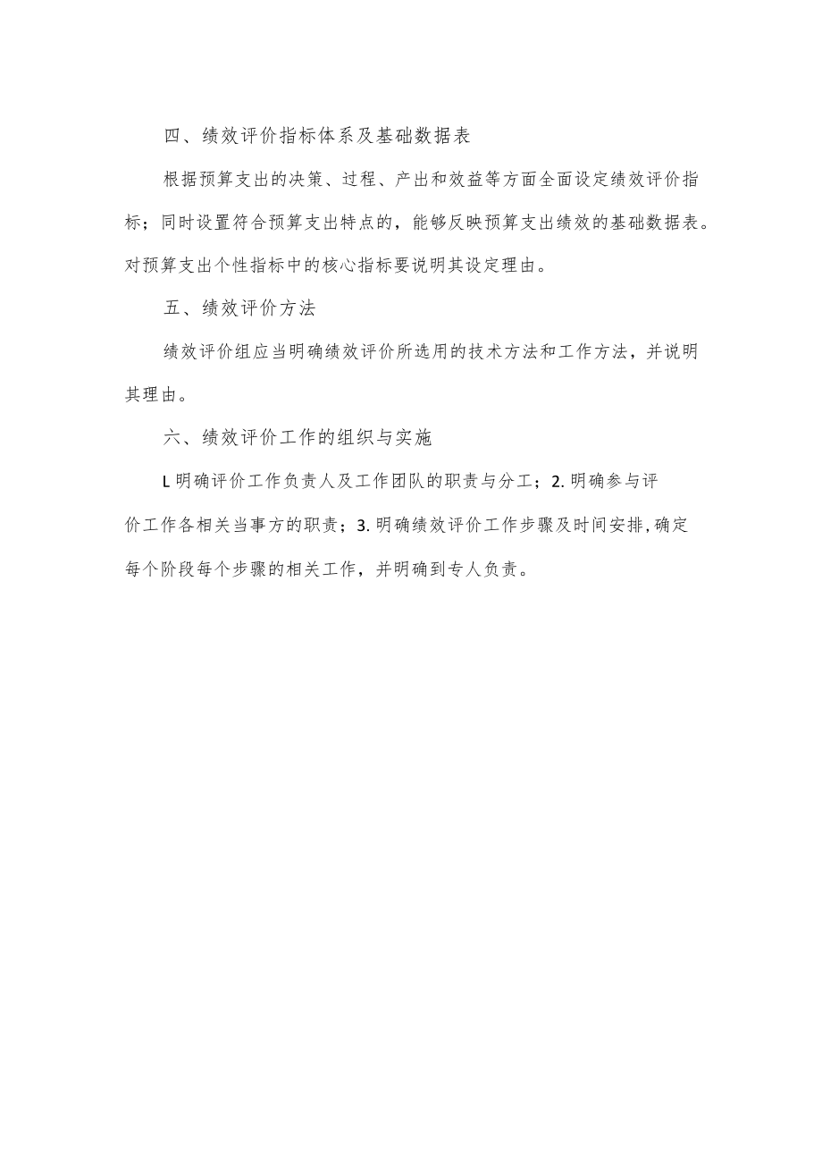 单位预算支出绩效评价方案.docx_第2页