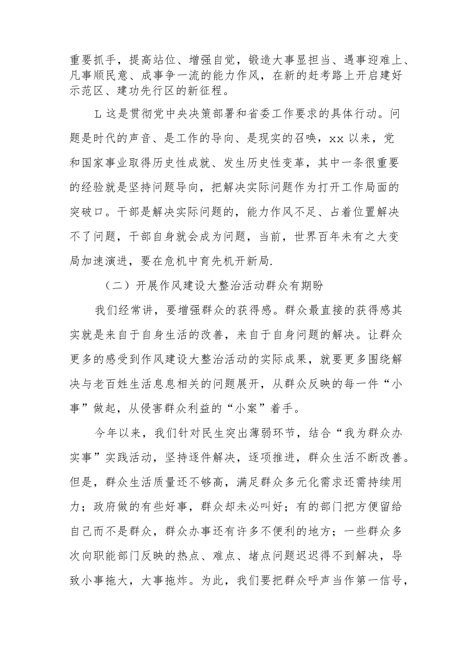 某市委书记在全市加强能力作风建设动员大会上的讲话.docx_第2页