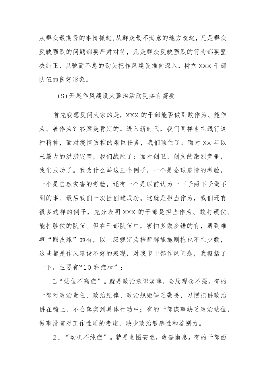 某市委书记在全市加强能力作风建设动员大会上的讲话.docx_第3页