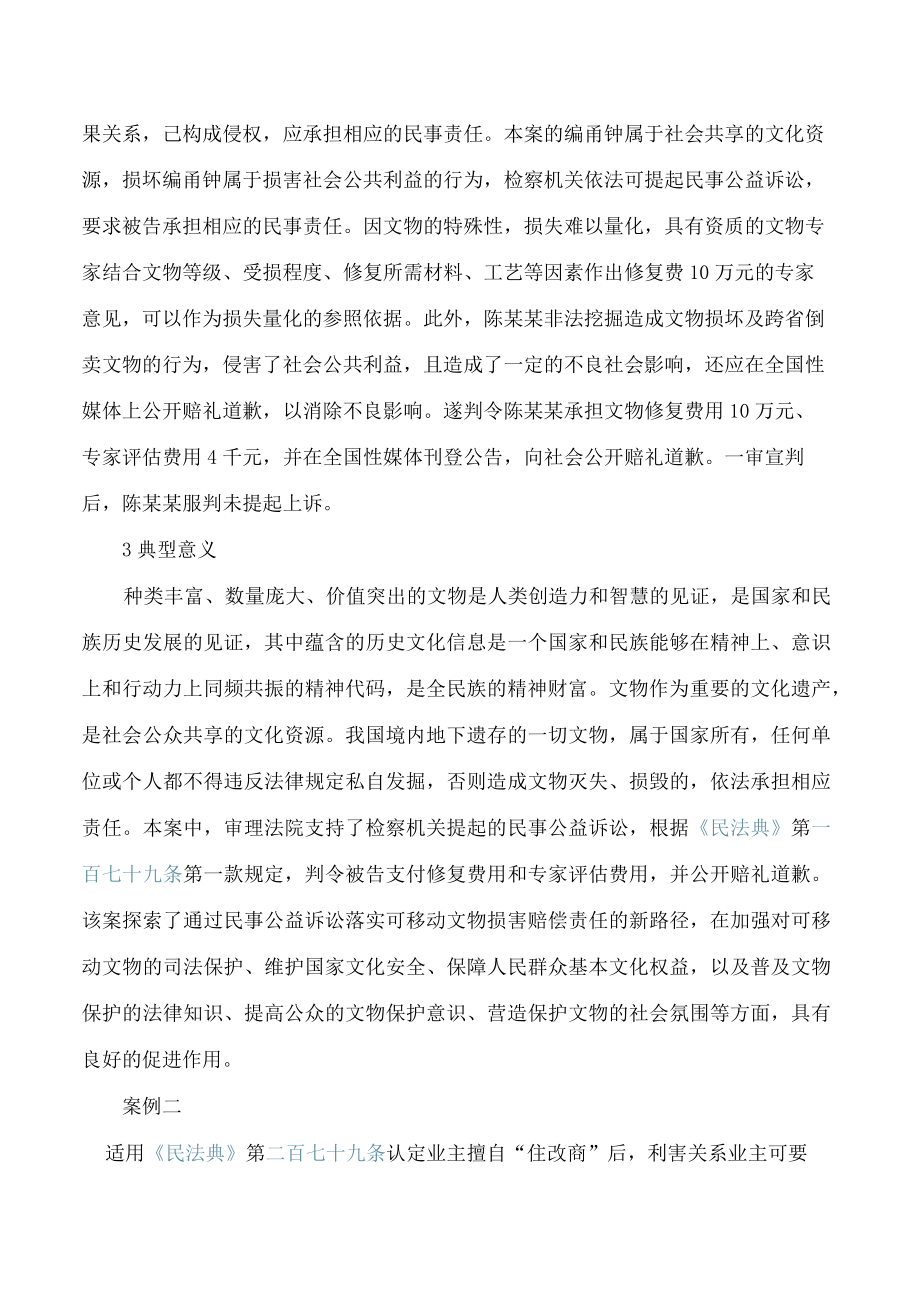 江西高院发布2022年度全省法院贯彻实施民法典十大典型案例.docx_第2页