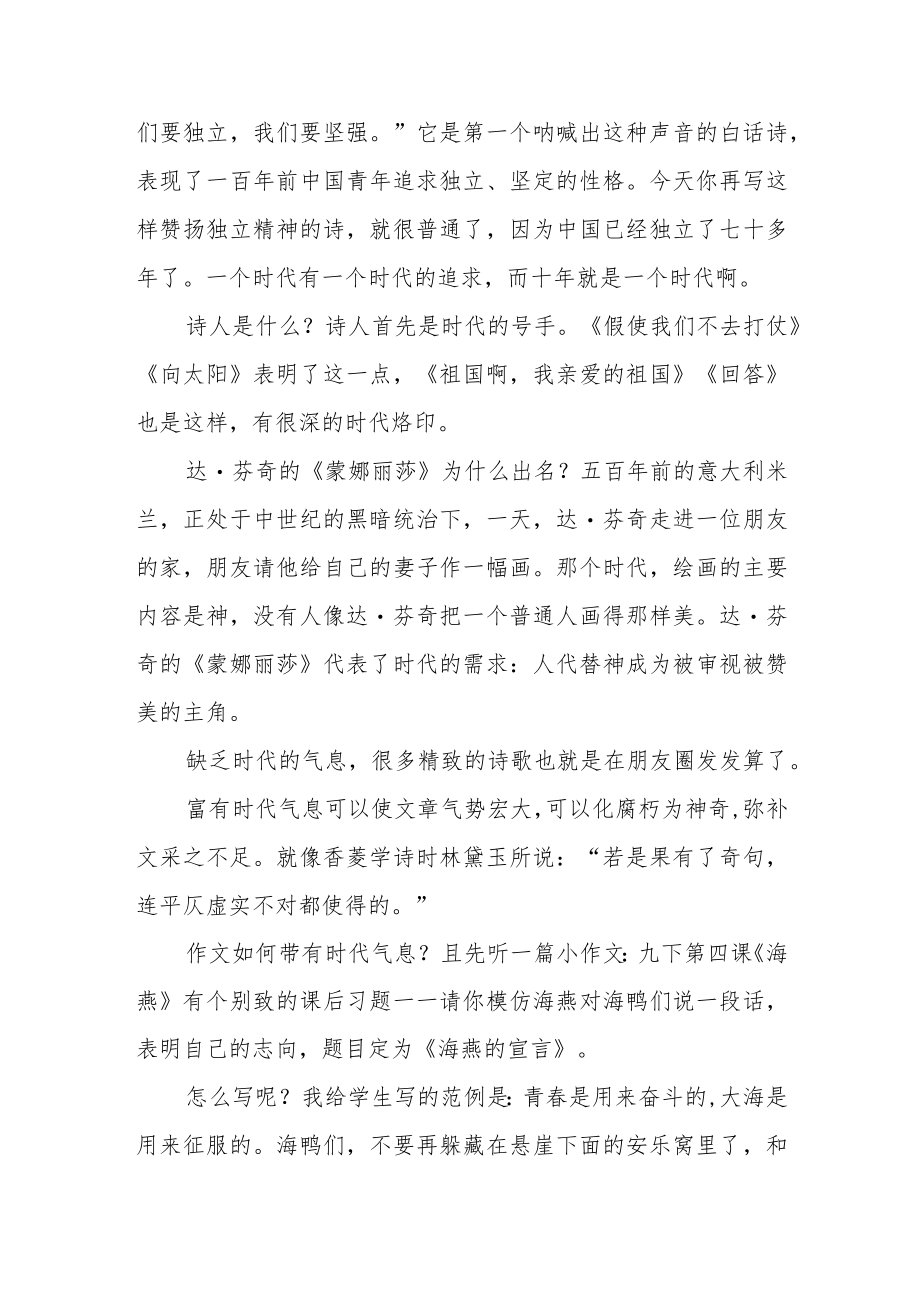 如何使作文富有时代气息——九年级作文专题讲座.docx_第2页