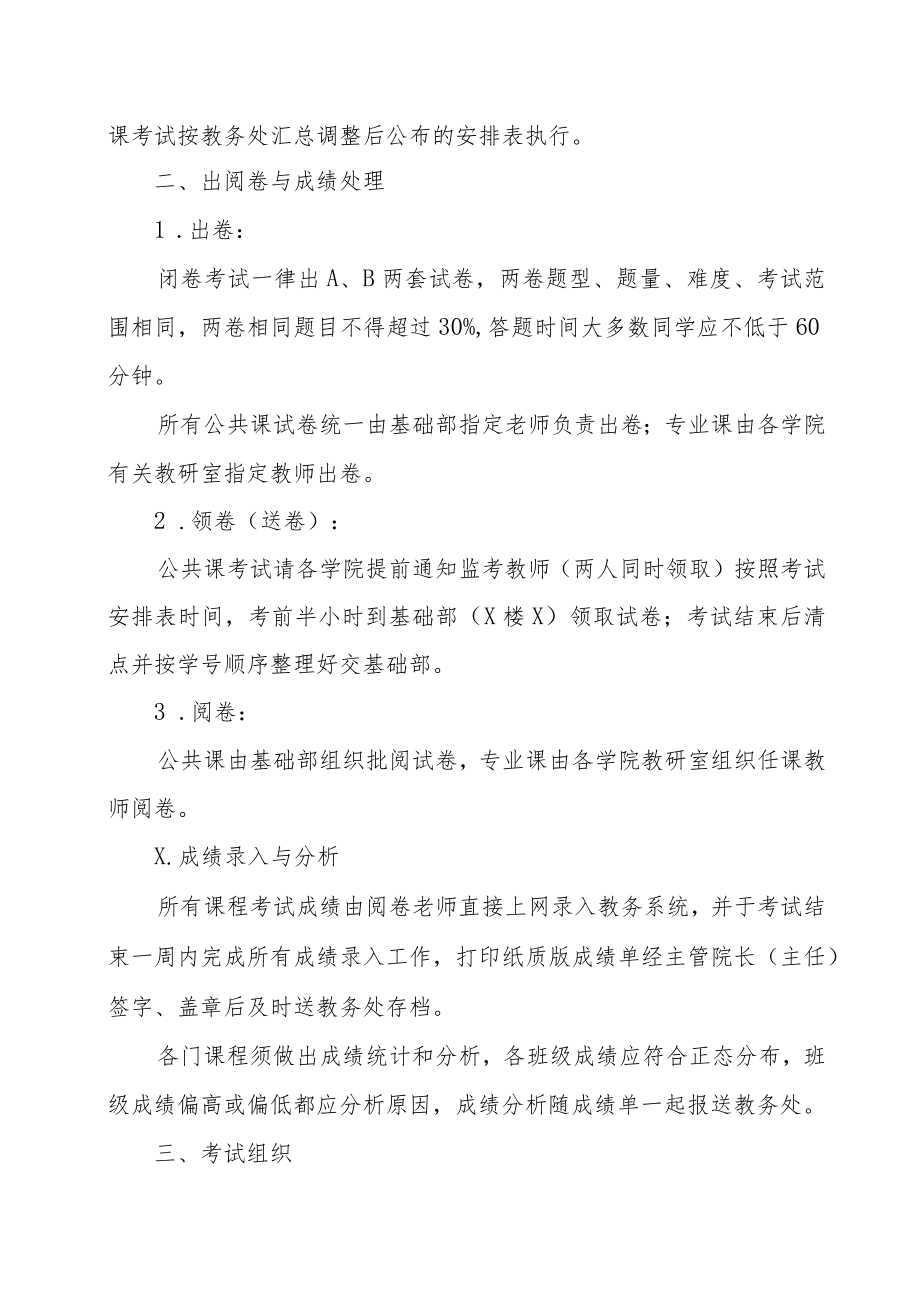 关于XX年X月X专业期末考试的通知.docx_第2页