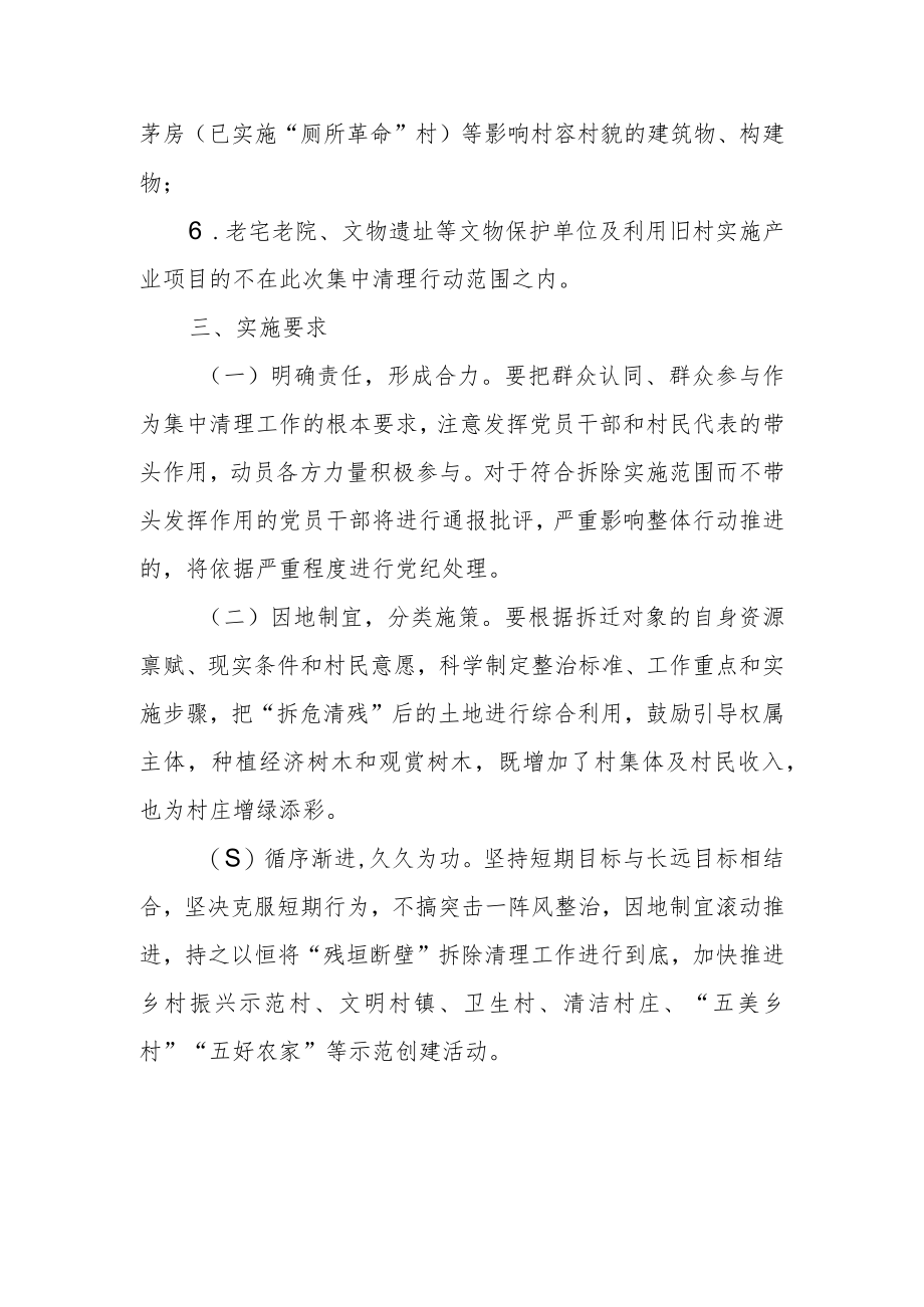 XX乡开展农村“残垣断壁”集中清理行动工作方案.docx_第2页