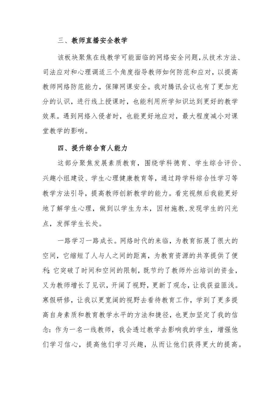 2023年教师寒假网络研修培训专题心得体会【共3篇】.docx_第2页