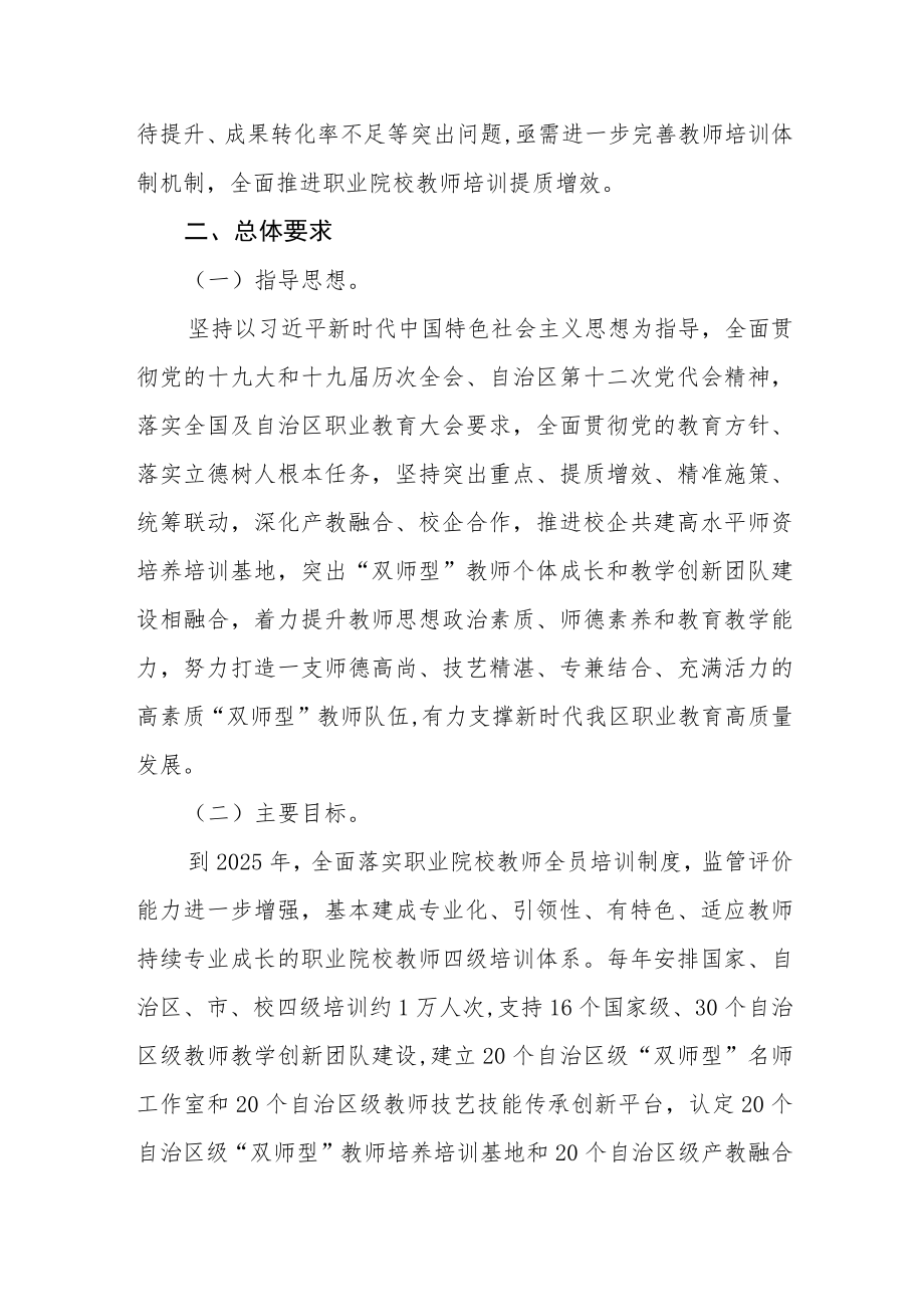 职业院校教师培训“十四五”规划.docx_第2页