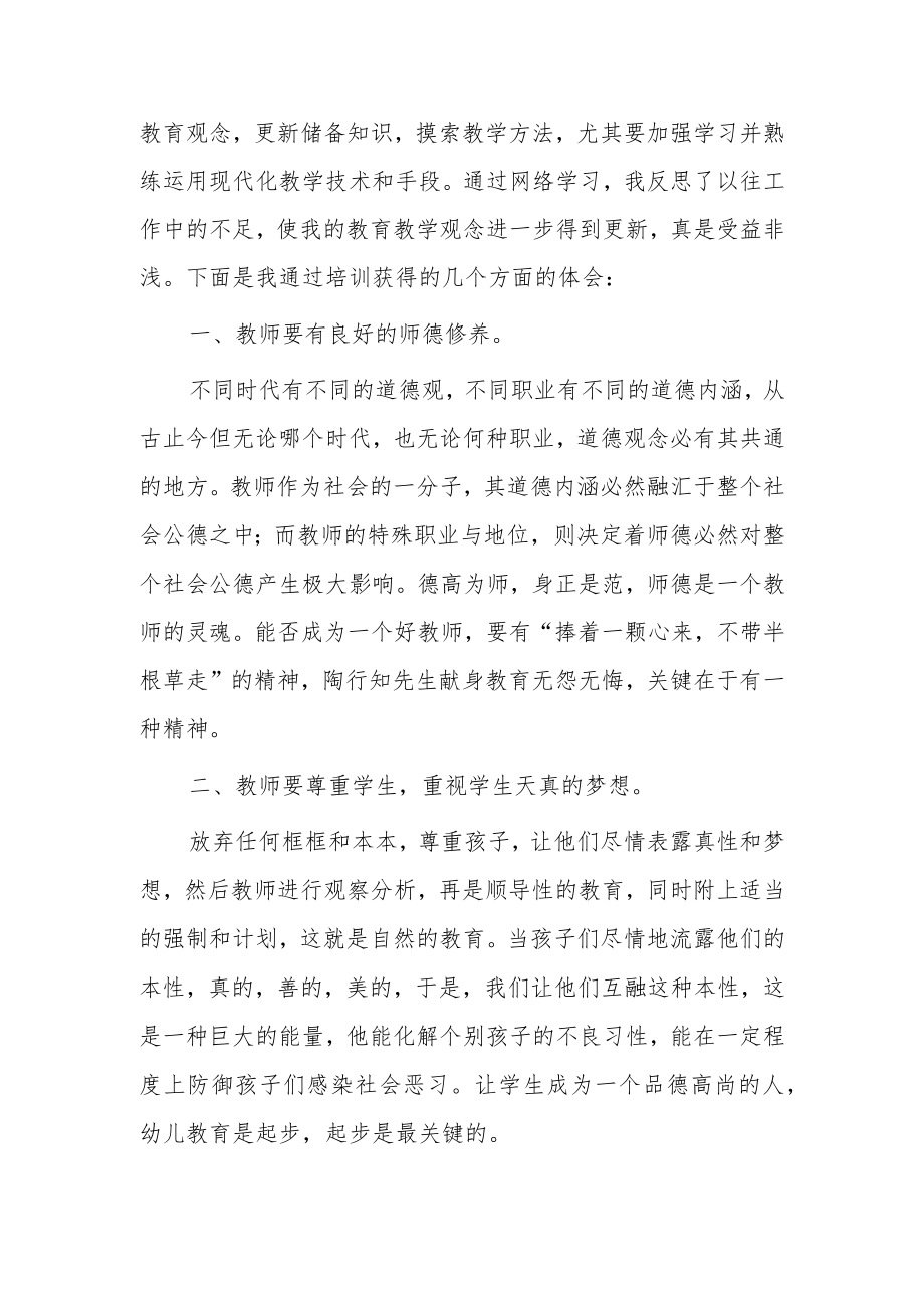 2023年某某学校教师寒假网络研修培训学习心得体会范本【共3篇】.docx_第3页