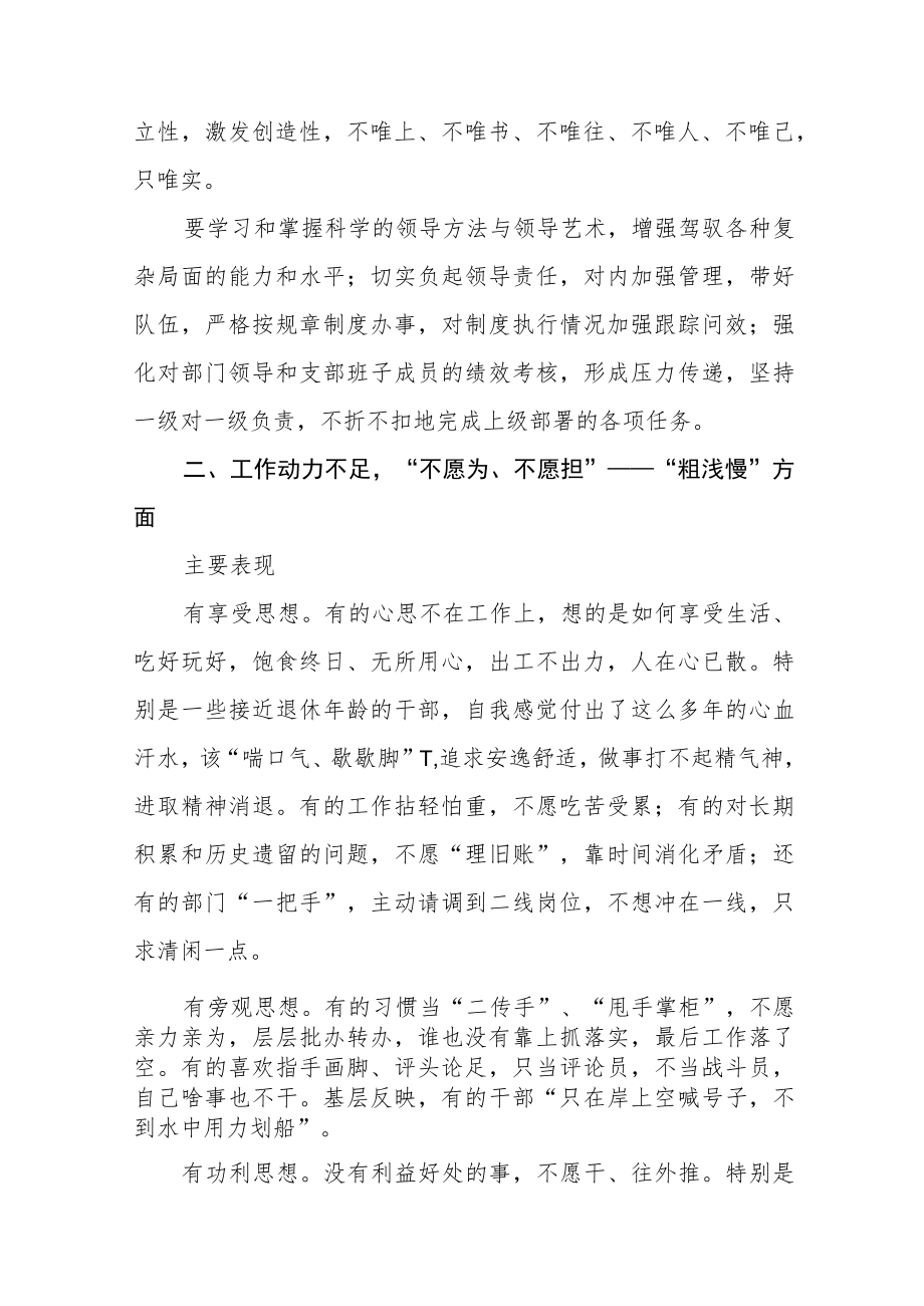 作风大整顿破“五弊”个人对照检查剖析材料与整改措施.docx_第3页