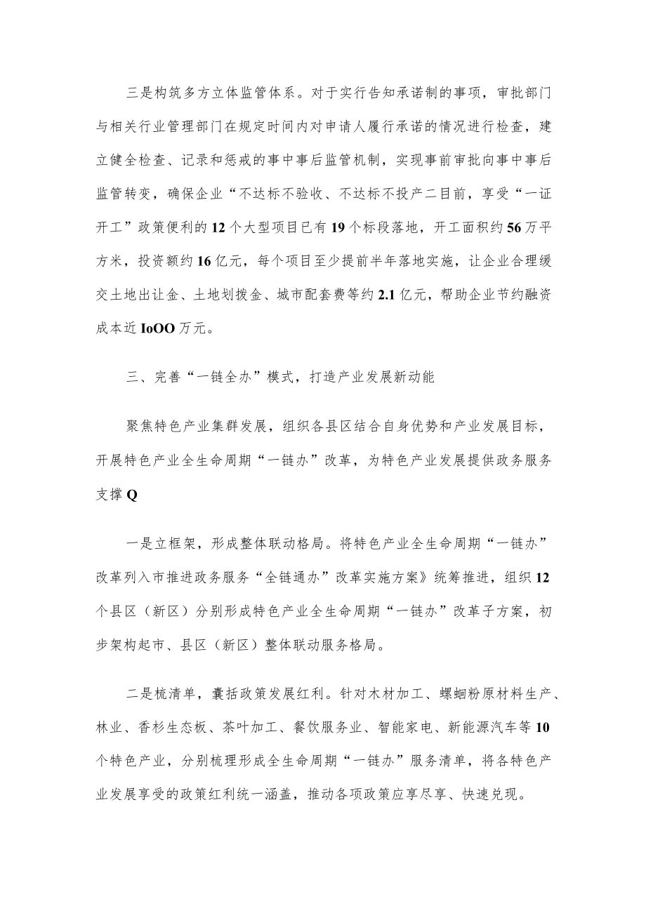 便民利企改革工作经验交流材料.docx_第3页