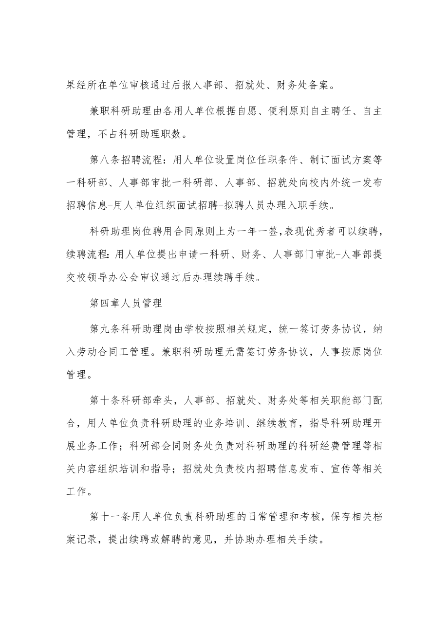 师范学院科研助理管理办法.docx_第3页