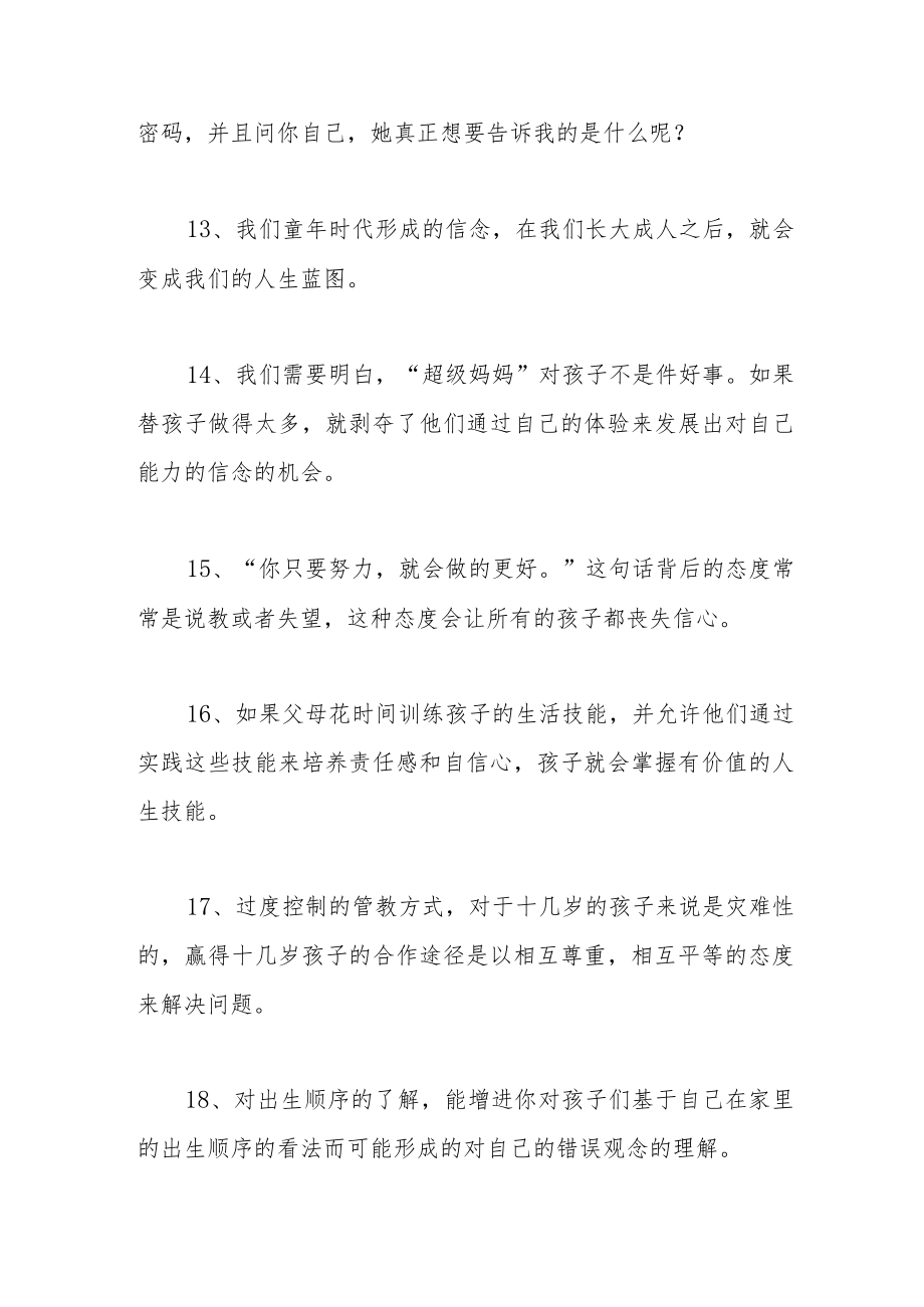 【读书笔记】《正面管教》金句汇总.docx_第3页