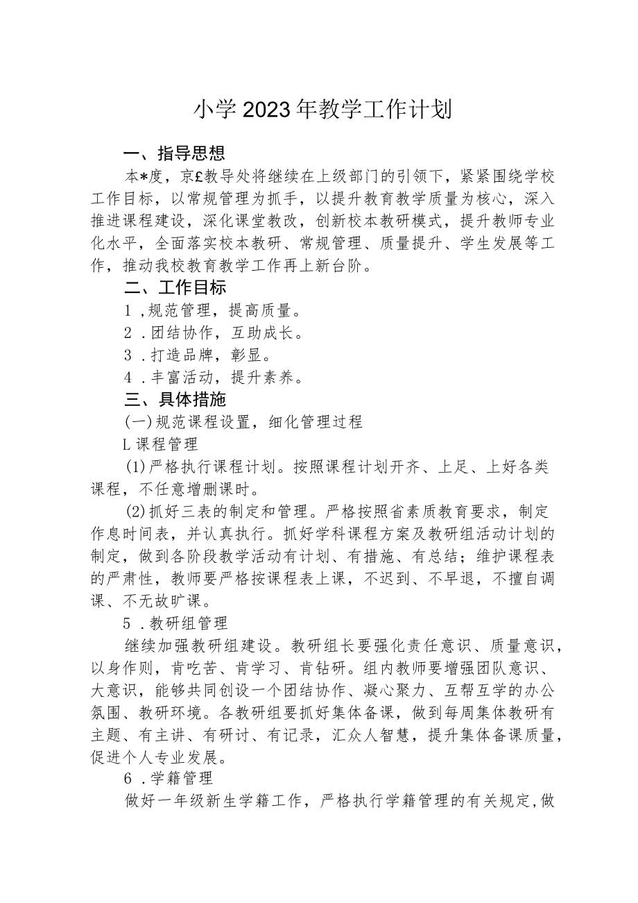 2023年中心小学教学工作计划范文三篇.docx_第1页