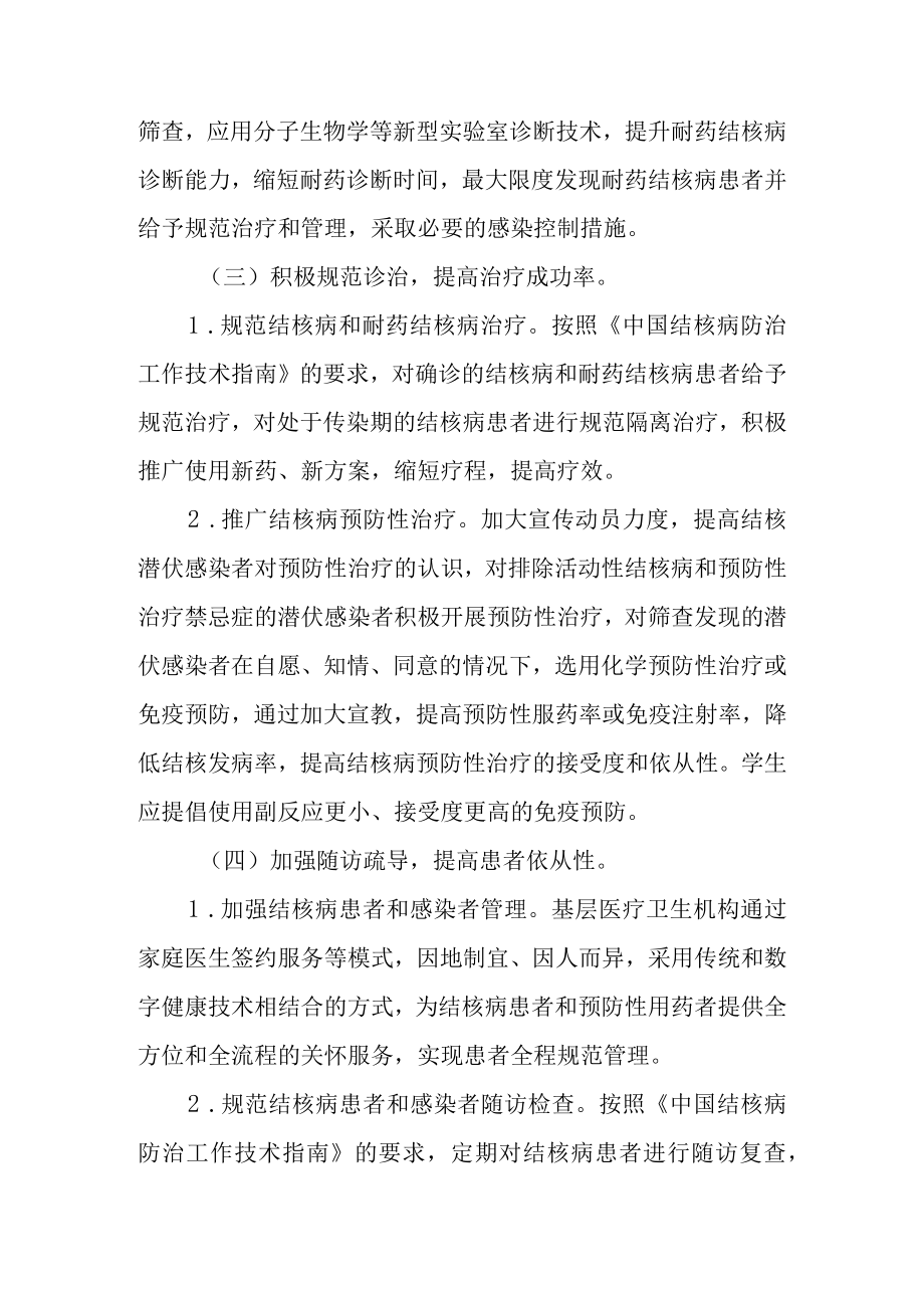 关于加快创建无结核社区示范点项目行动方案.docx_第3页