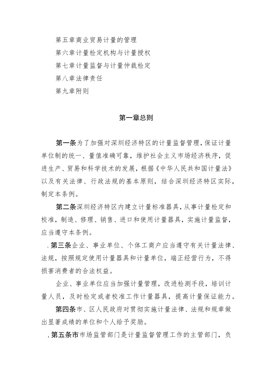 深圳经济特区计量条例.docx_第2页