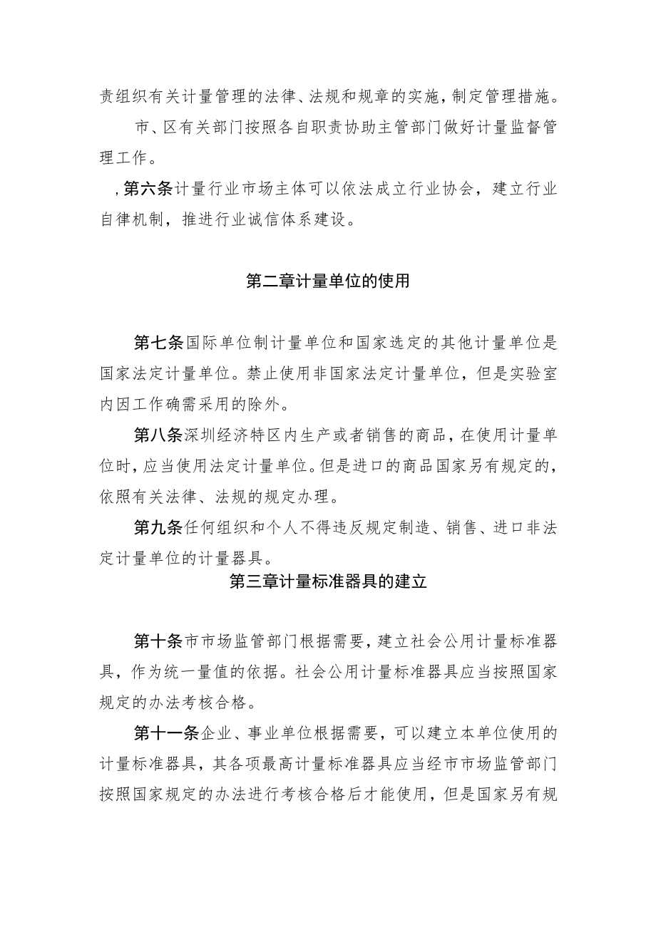 深圳经济特区计量条例.docx_第3页
