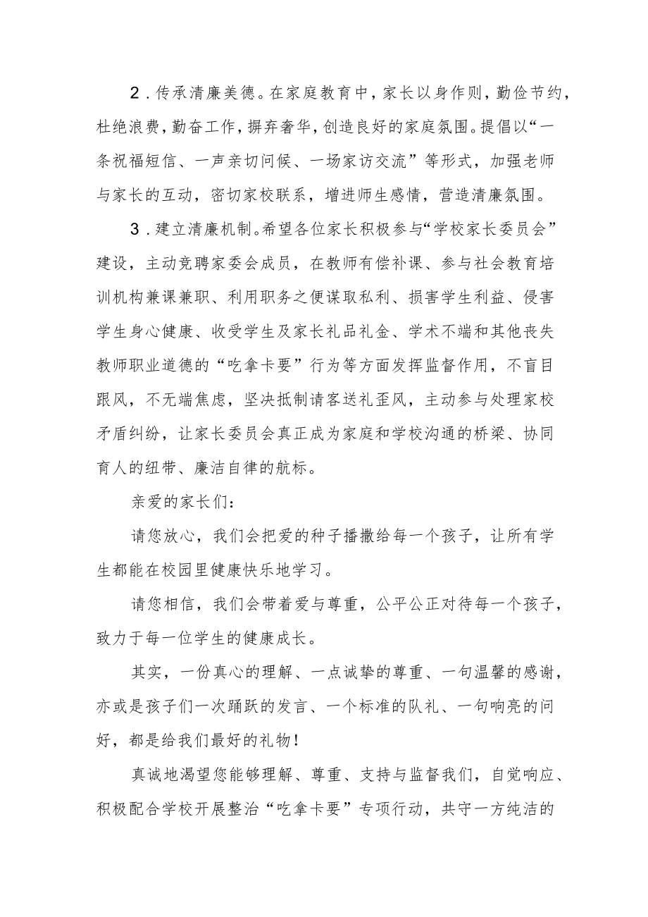 小学整治“吃拿卡要”专项行动致家长的一封信.docx_第2页