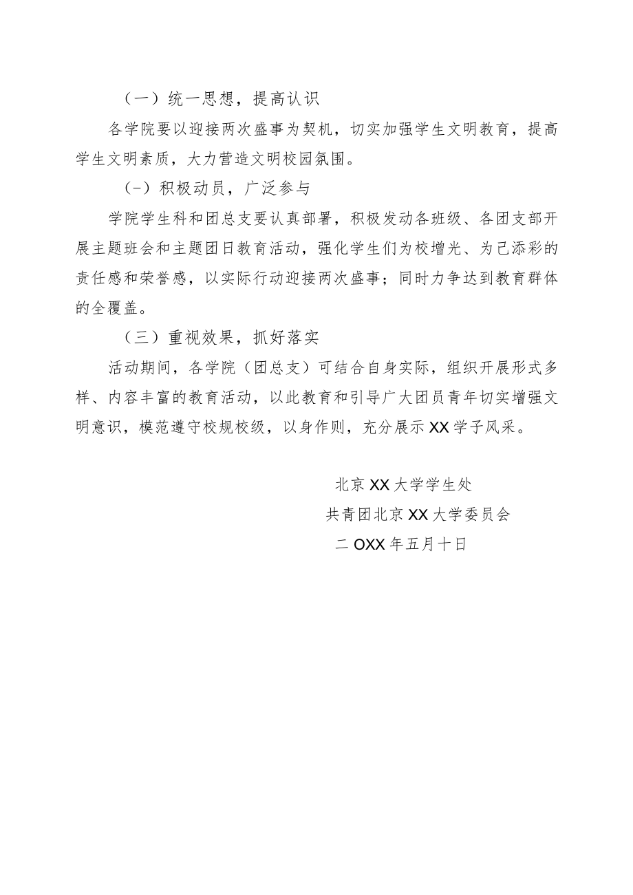 关于文明校风建设的开展班会、主题团日活动的方案.docx_第2页