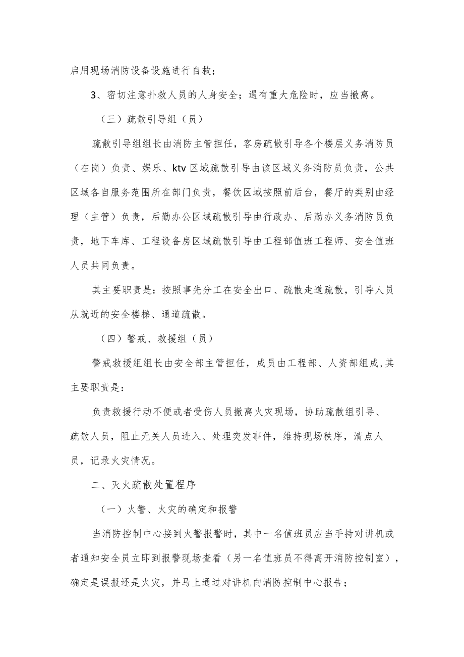 2篇酒店消防的应急预案.docx_第2页