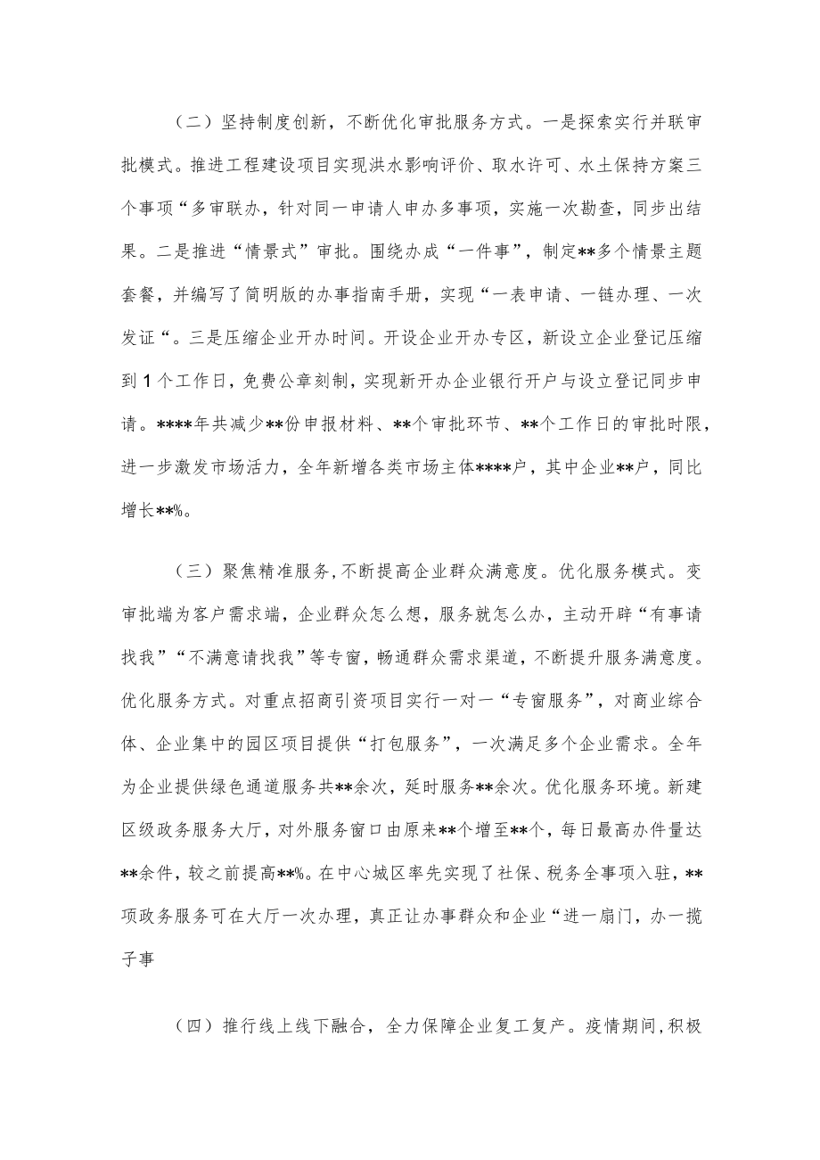 在2023年全市政务服务工作部署会上的发言.docx_第2页