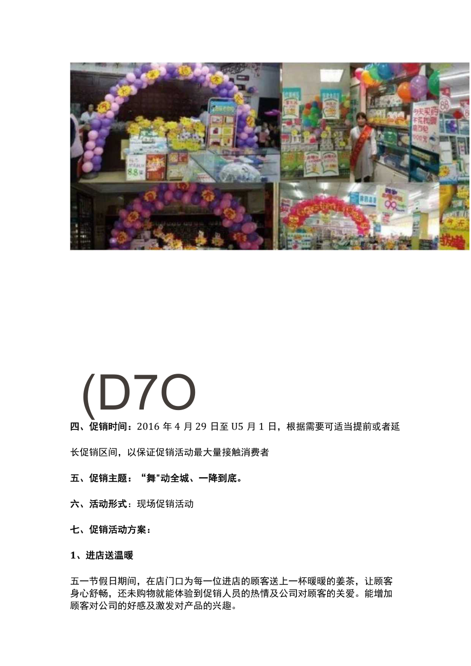 药店促销活动方案.docx_第2页
