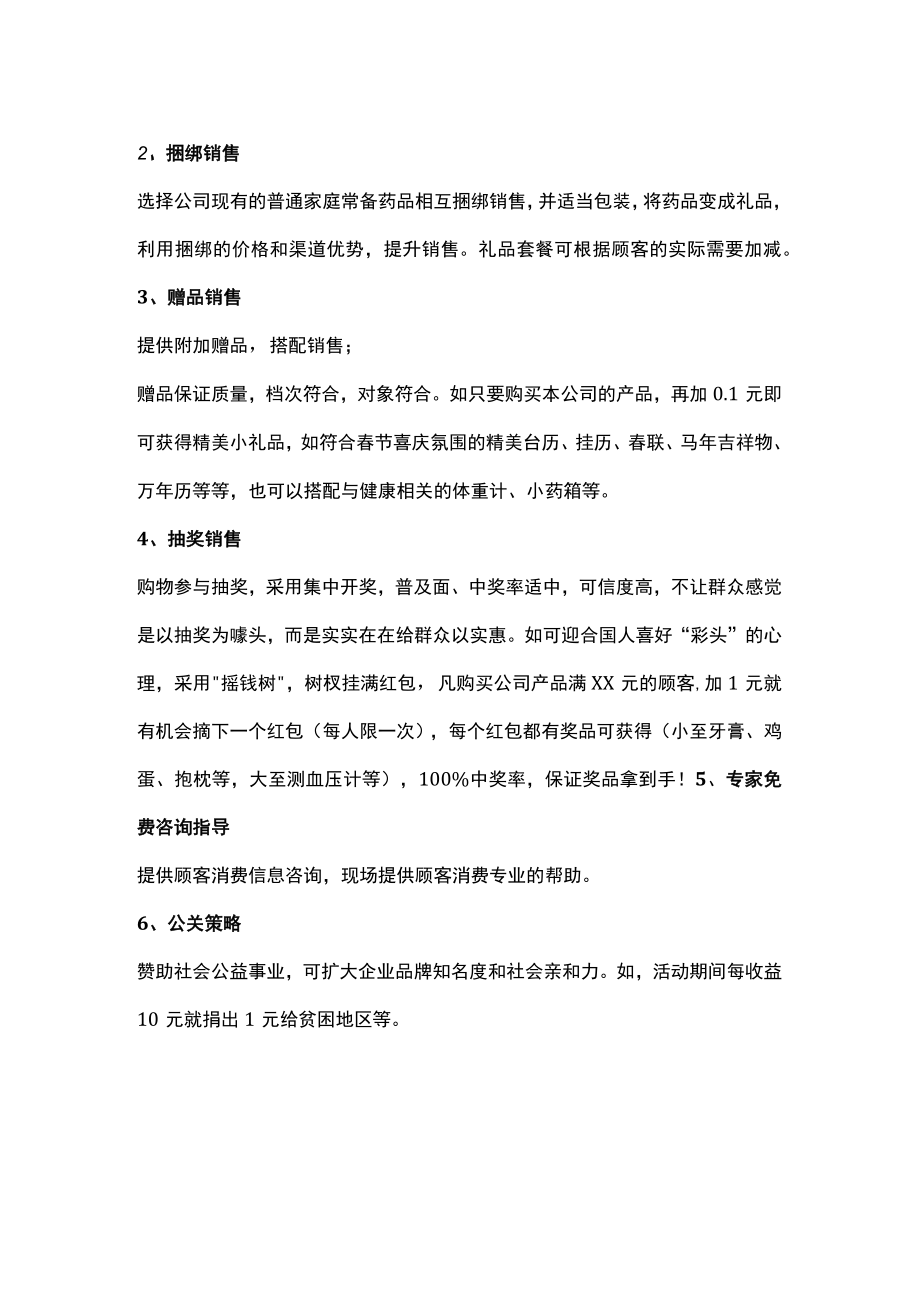 药店促销活动方案.docx_第3页