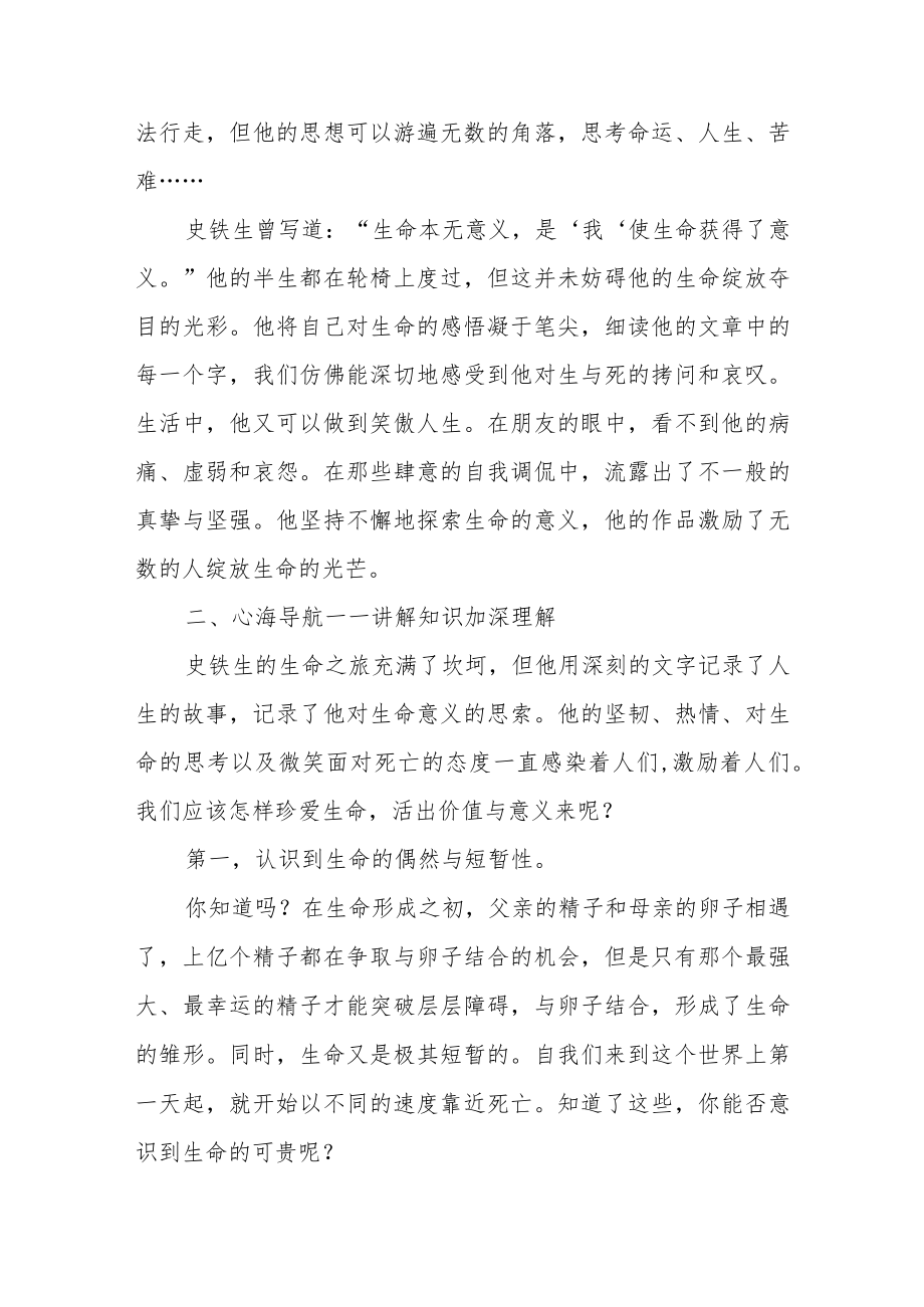 八年级开学第一课——生命教育主题心理辅导活动课教学设计.docx_第2页